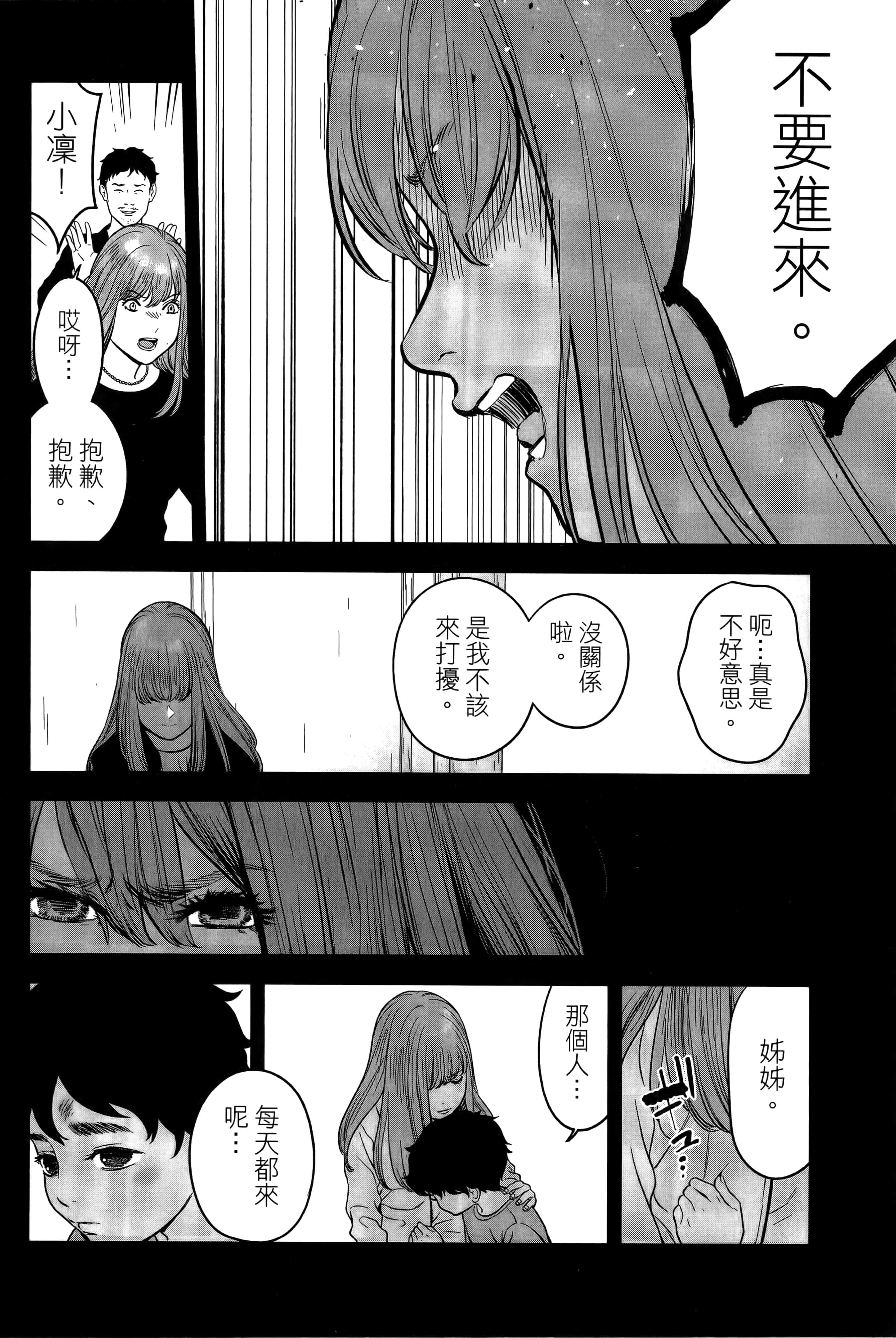 复仇的未亡人【1-85话 50-85是生肉】【復讐の未亡人／復讐的未亡人】-2