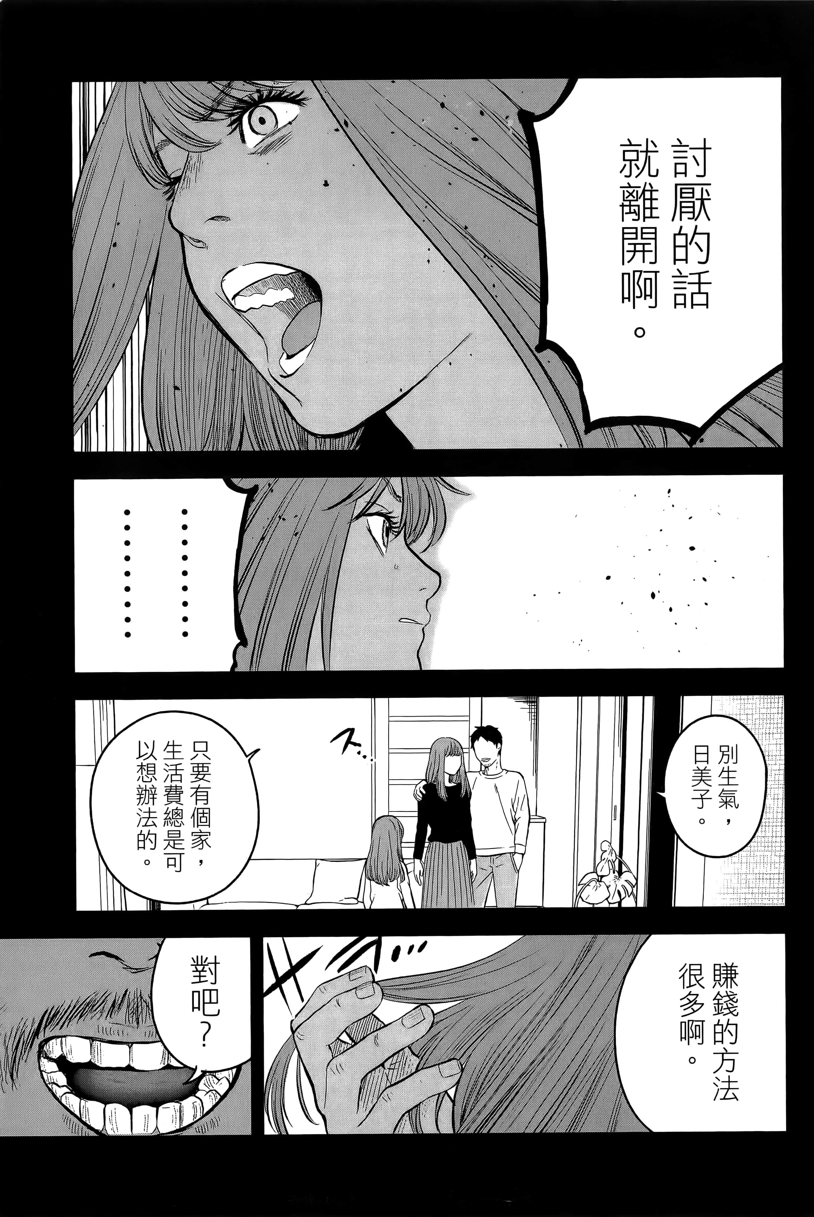 复仇的未亡人【1-85话 50-85是生肉】【復讐の未亡人／復讐的未亡人】-2