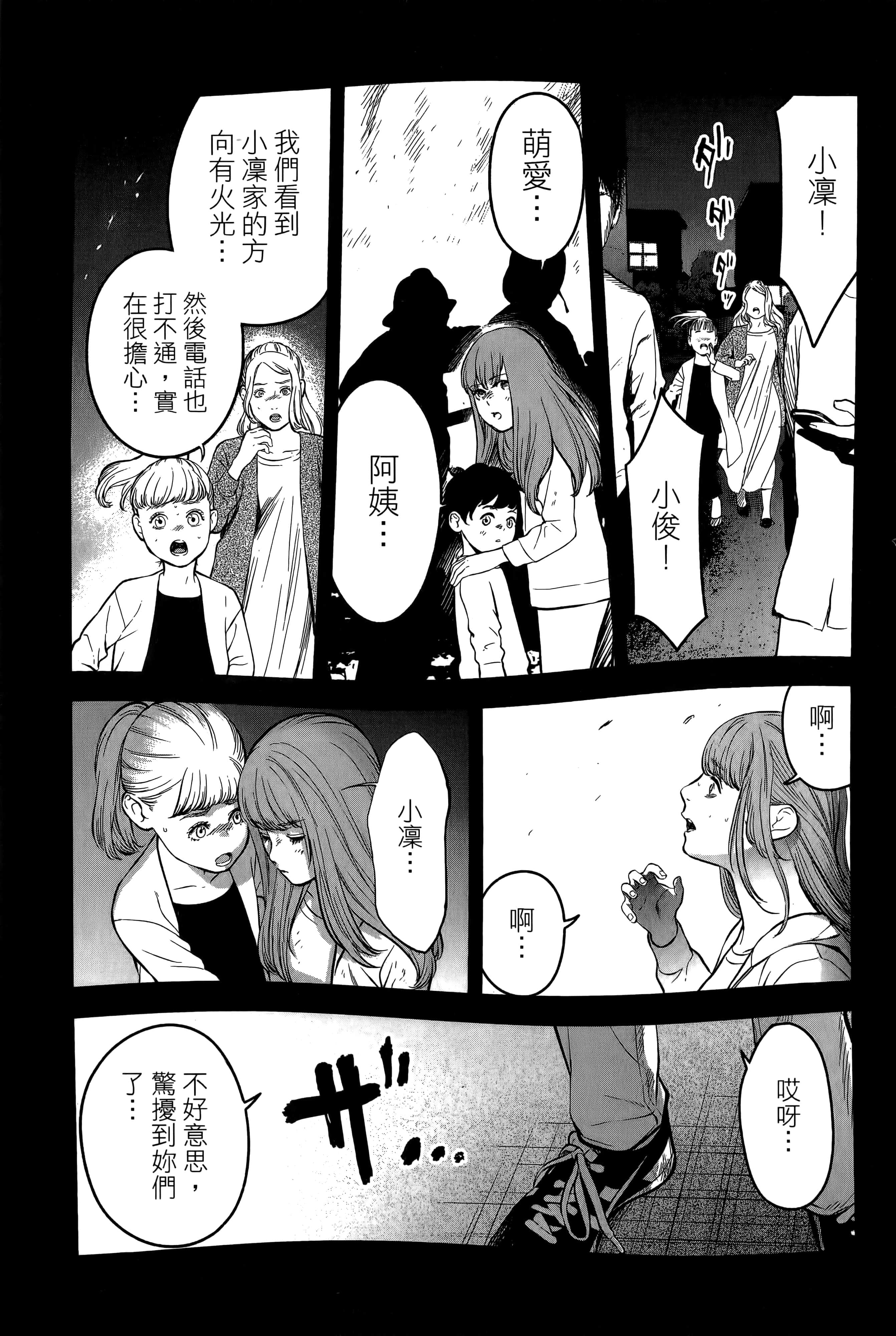 复仇的未亡人【1-85话 50-85是生肉】【復讐の未亡人／復讐的未亡人】-2