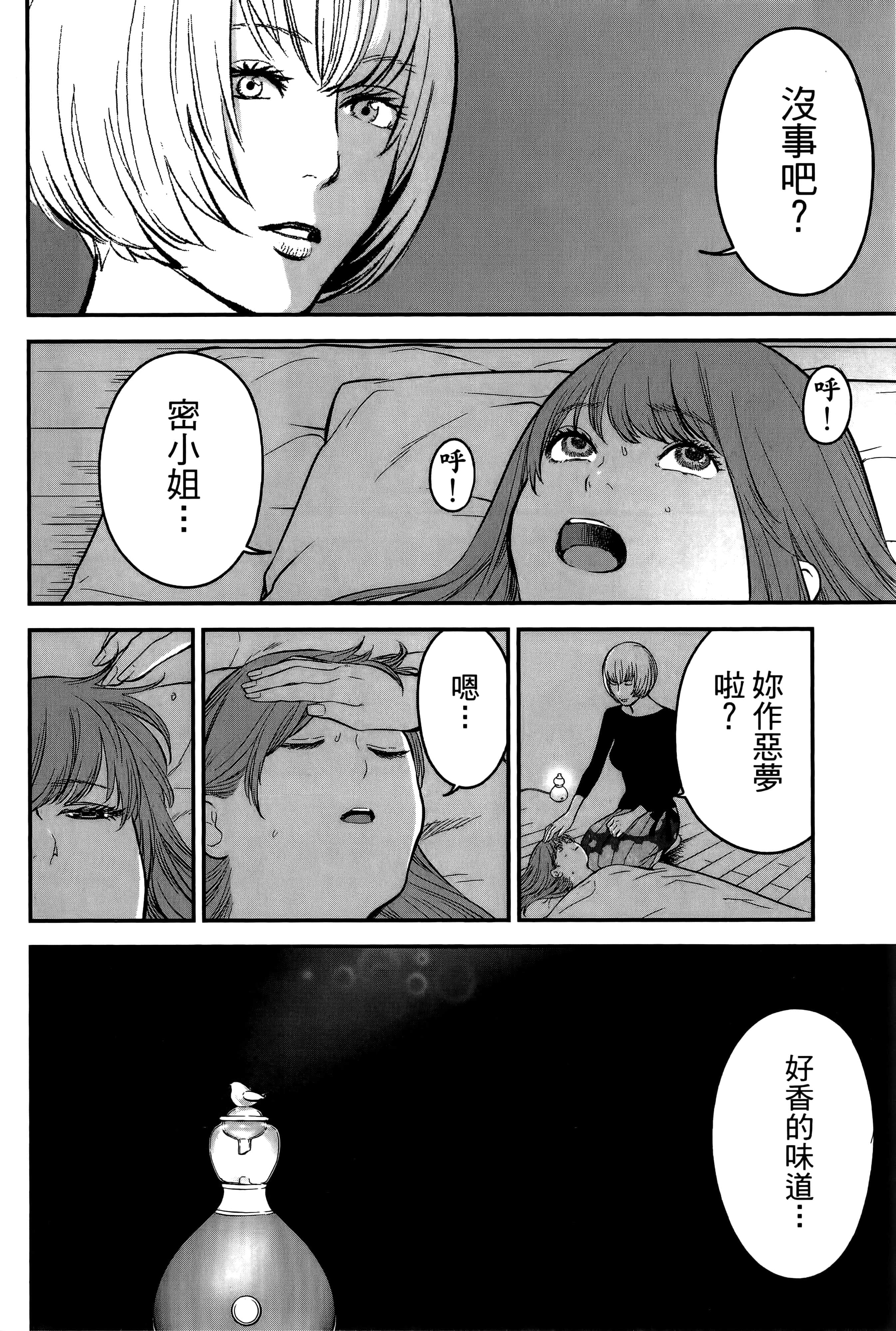 复仇的未亡人【1-85话 50-85是生肉】【復讐の未亡人／復讐的未亡人】-2