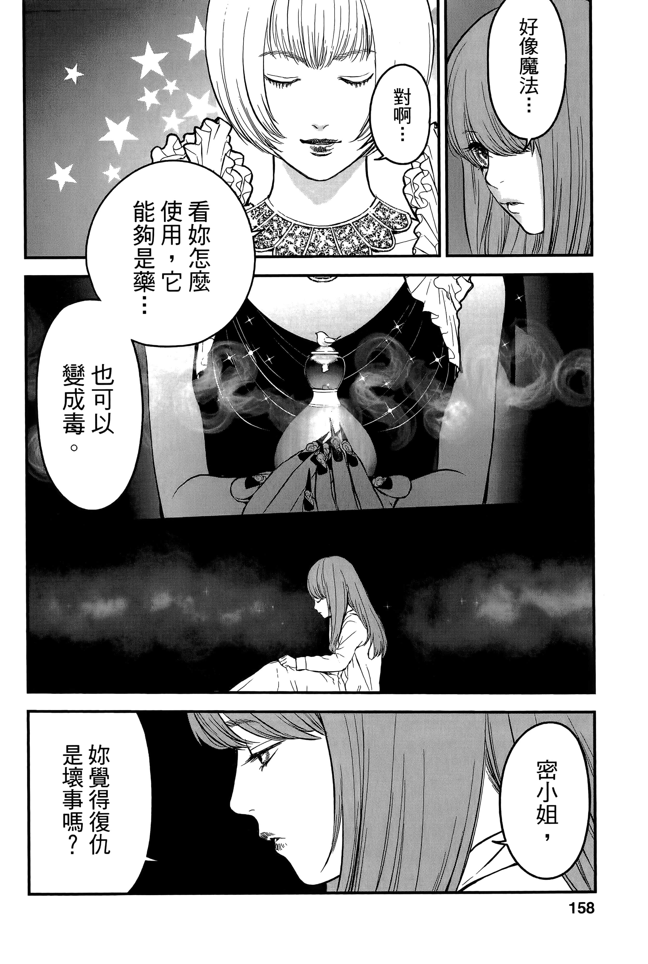 复仇的未亡人【1-85话 50-85是生肉】【復讐の未亡人／復讐的未亡人】-2