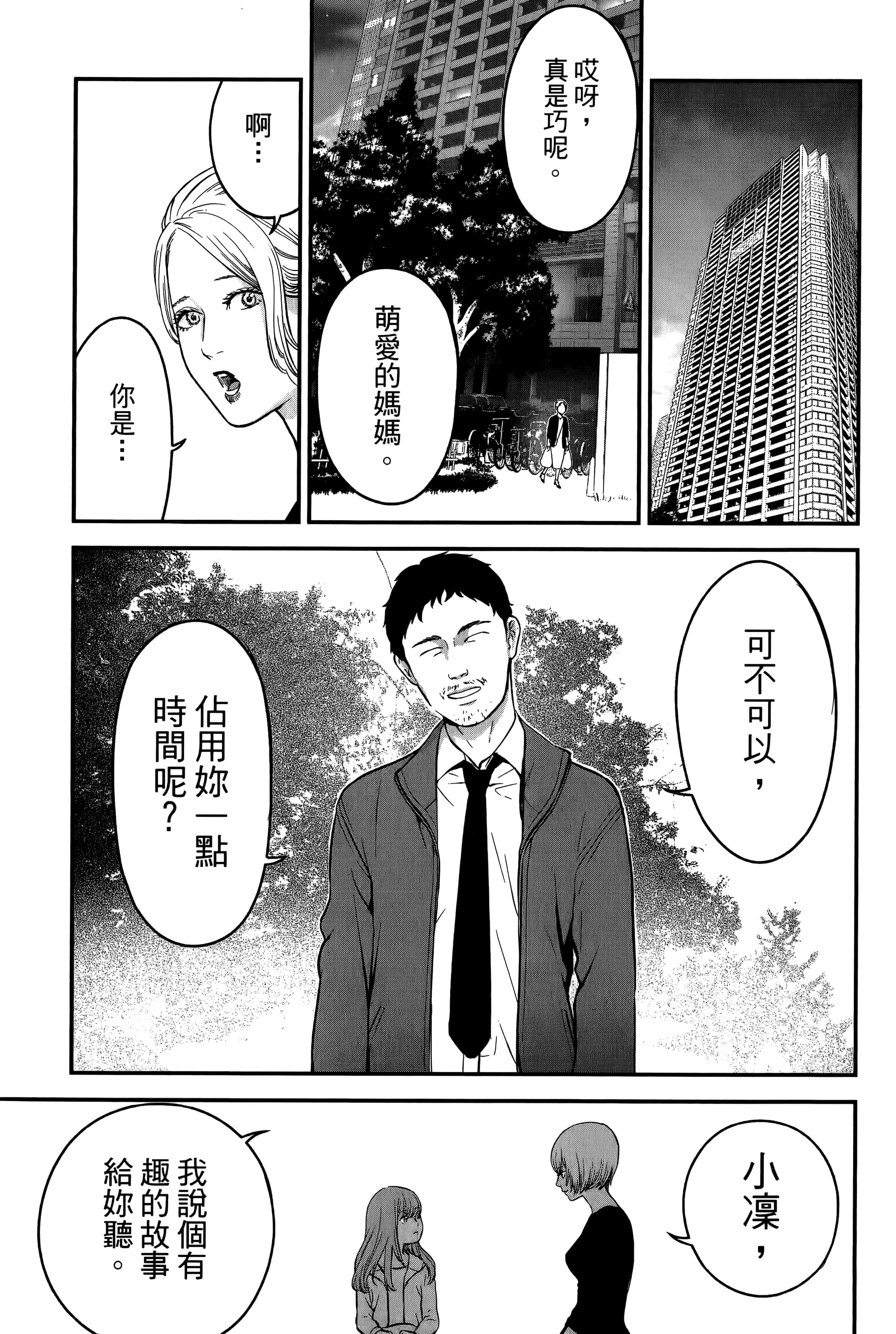 复仇的未亡人【1-85话 50-85是生肉】【復讐の未亡人／復讐的未亡人】-2