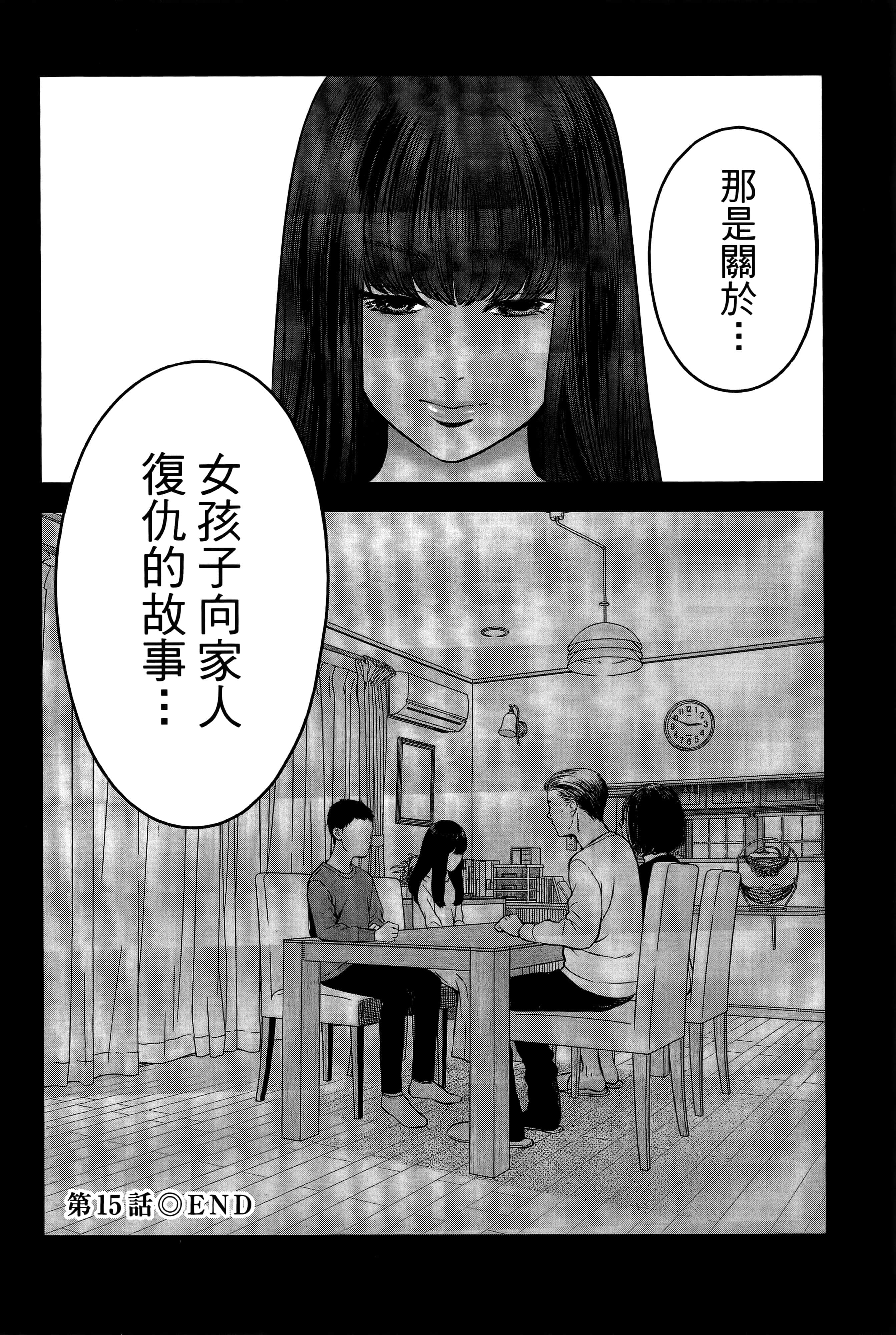 复仇的未亡人【1-85话 50-85是生肉】【復讐の未亡人／復讐的未亡人】-2