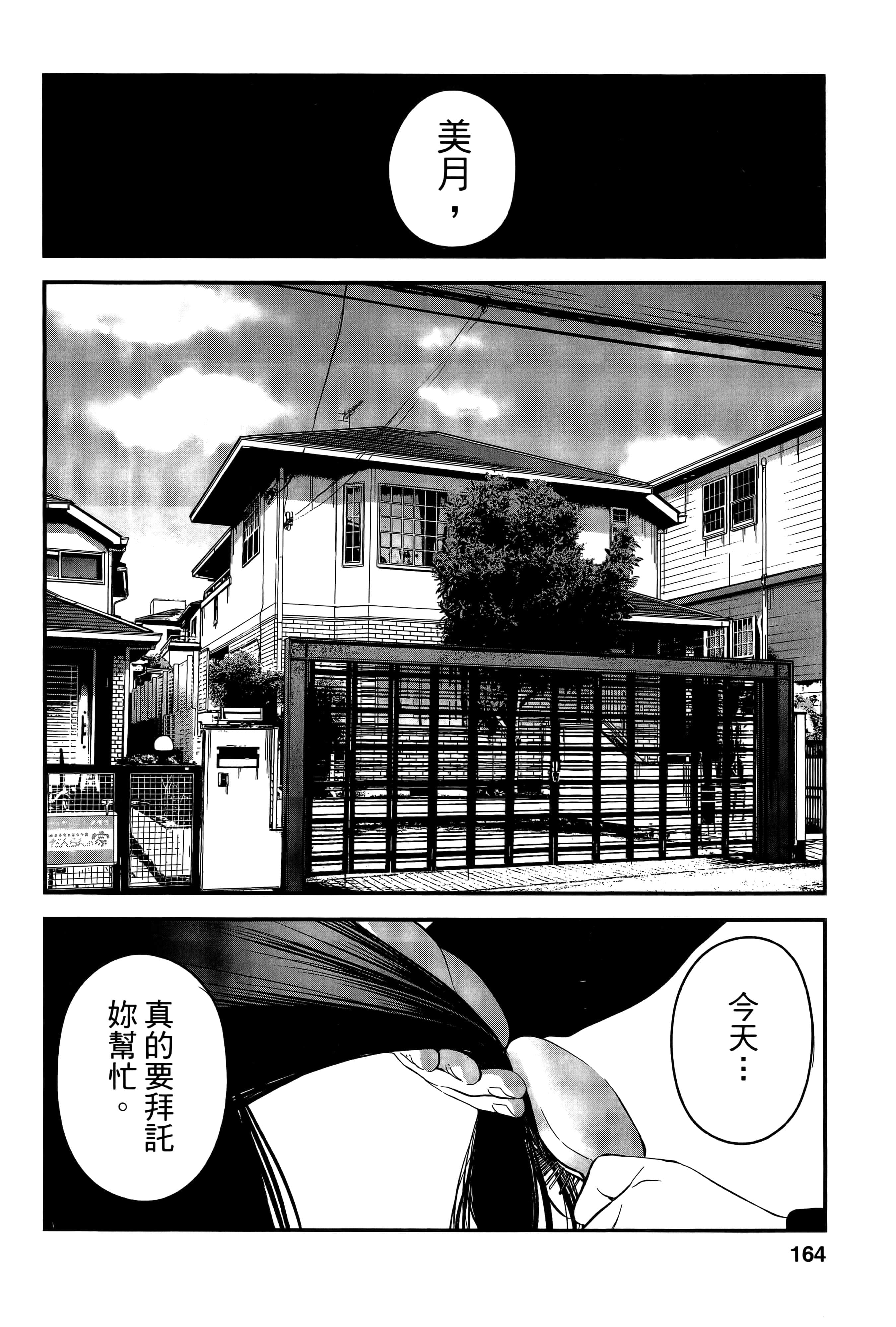 复仇的未亡人【1-85话 50-85是生肉】【復讐の未亡人／復讐的未亡人】-2