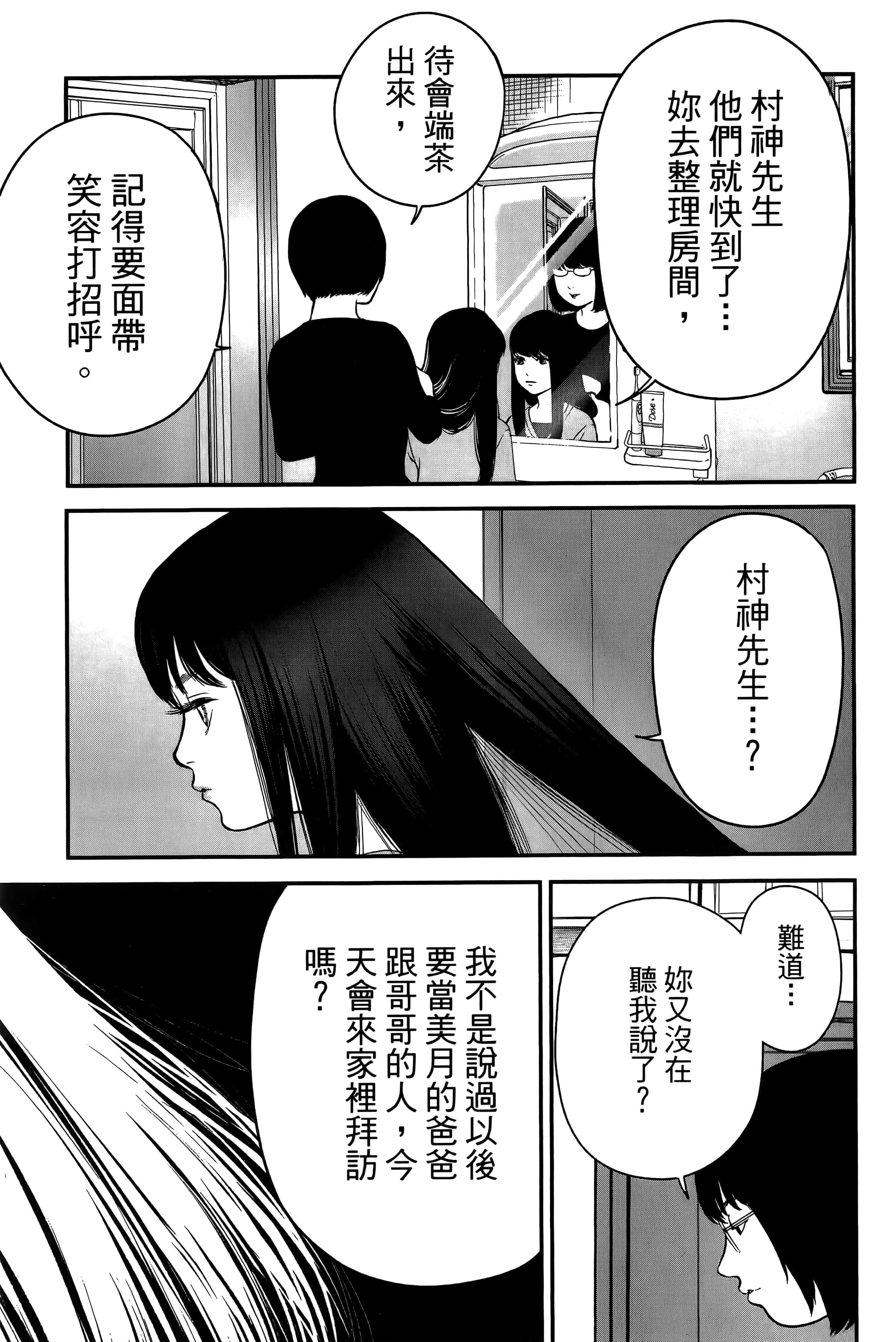 复仇的未亡人【1-85话 50-85是生肉】【復讐の未亡人／復讐的未亡人】-2