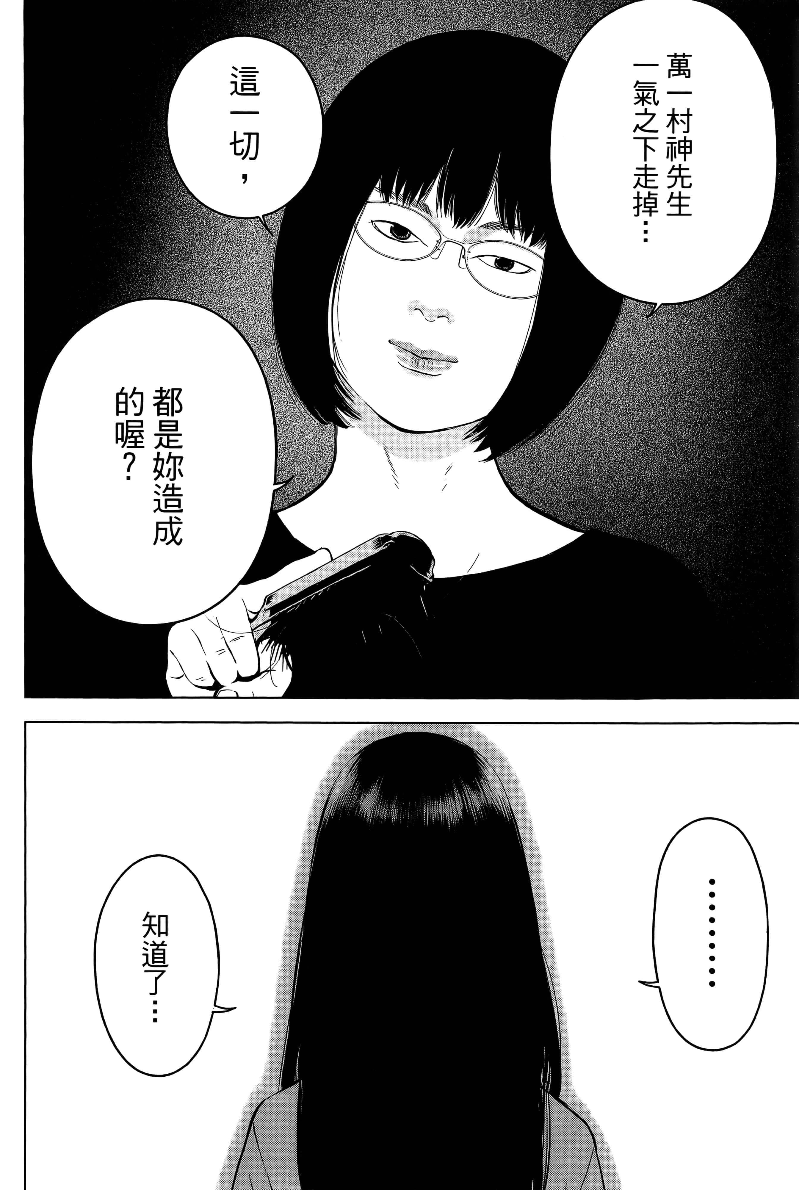 复仇的未亡人【1-85话 50-85是生肉】【復讐の未亡人／復讐的未亡人】-2