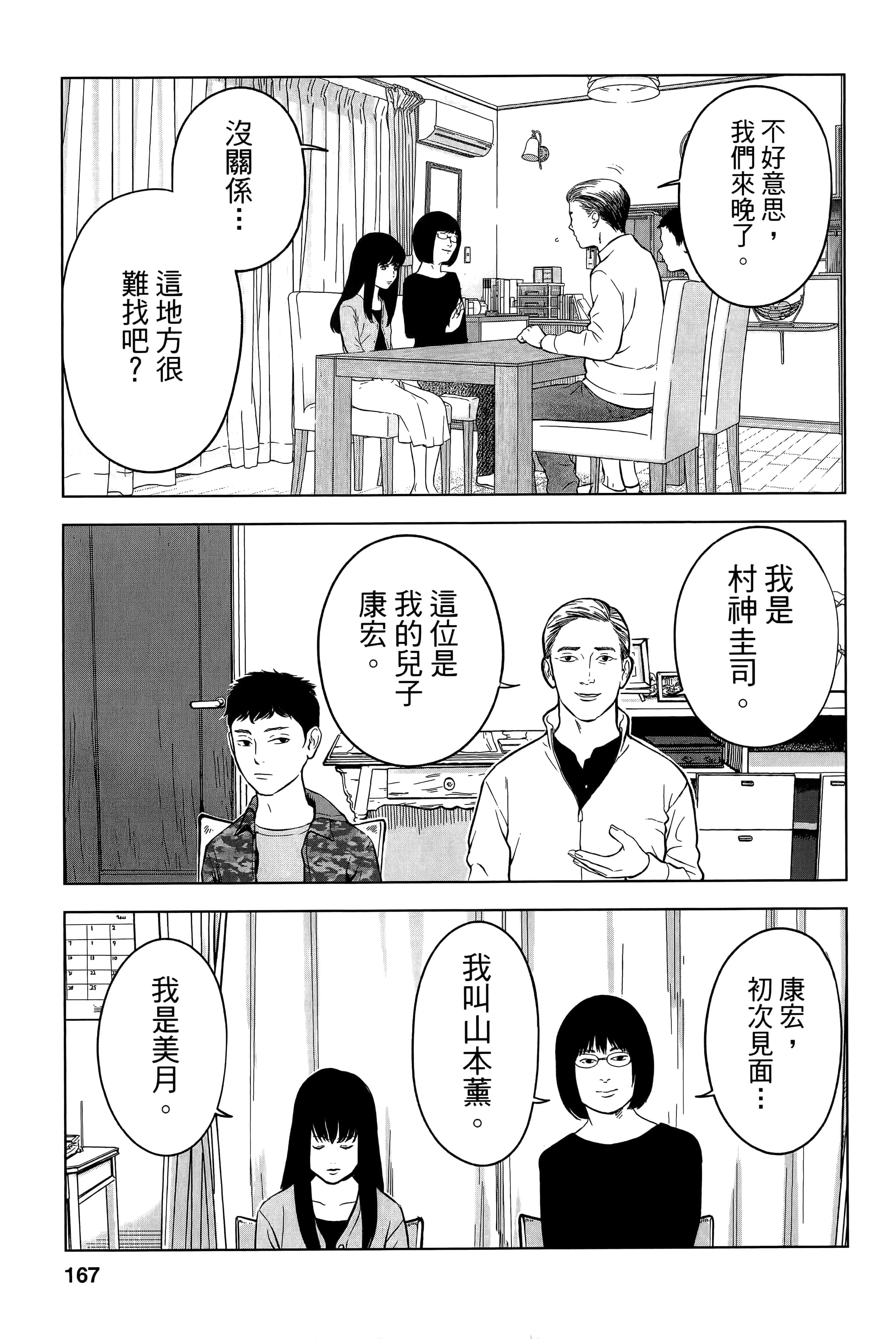 复仇的未亡人【1-85话 50-85是生肉】【復讐の未亡人／復讐的未亡人】-2