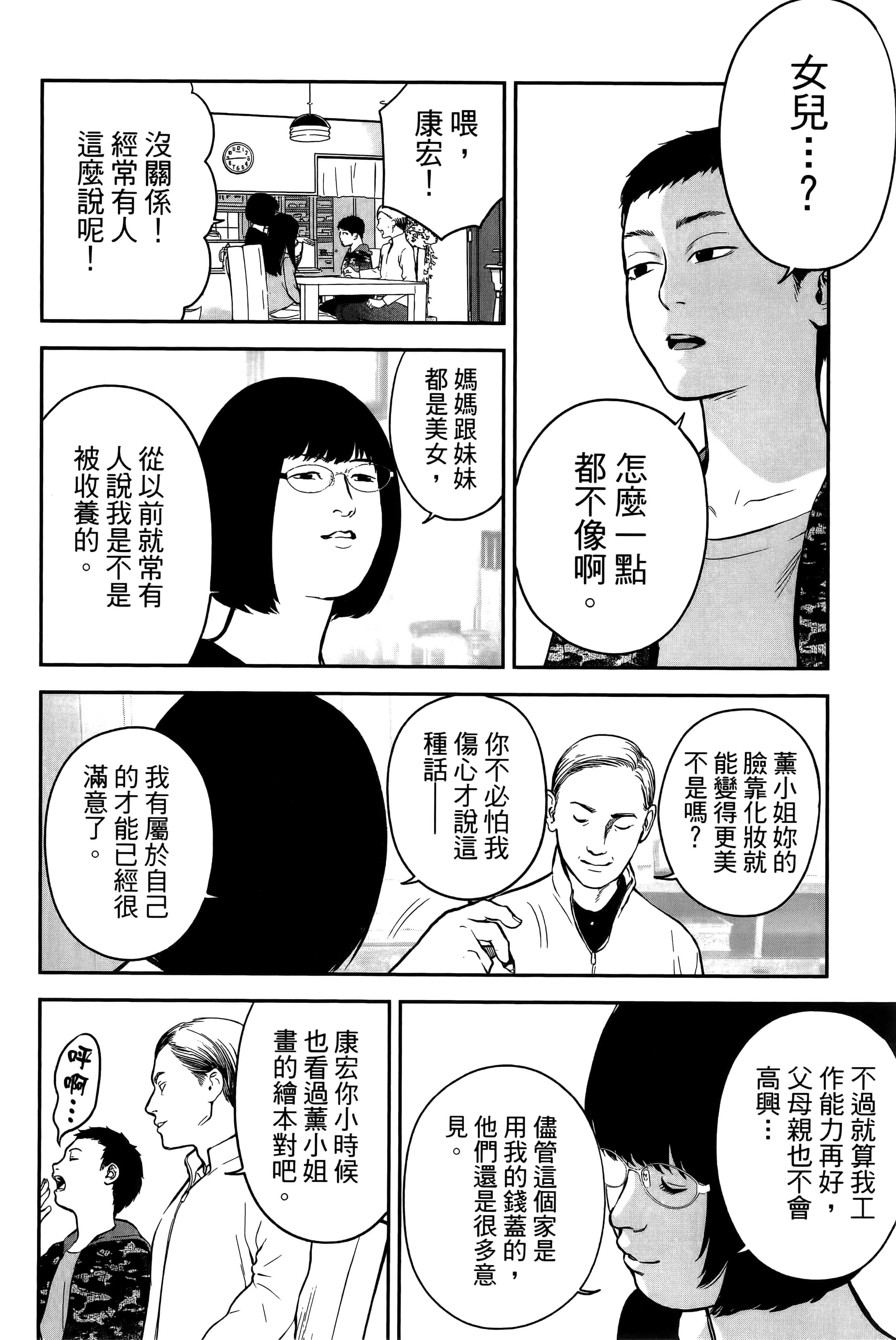 复仇的未亡人【1-85话 50-85是生肉】【復讐の未亡人／復讐的未亡人】-2