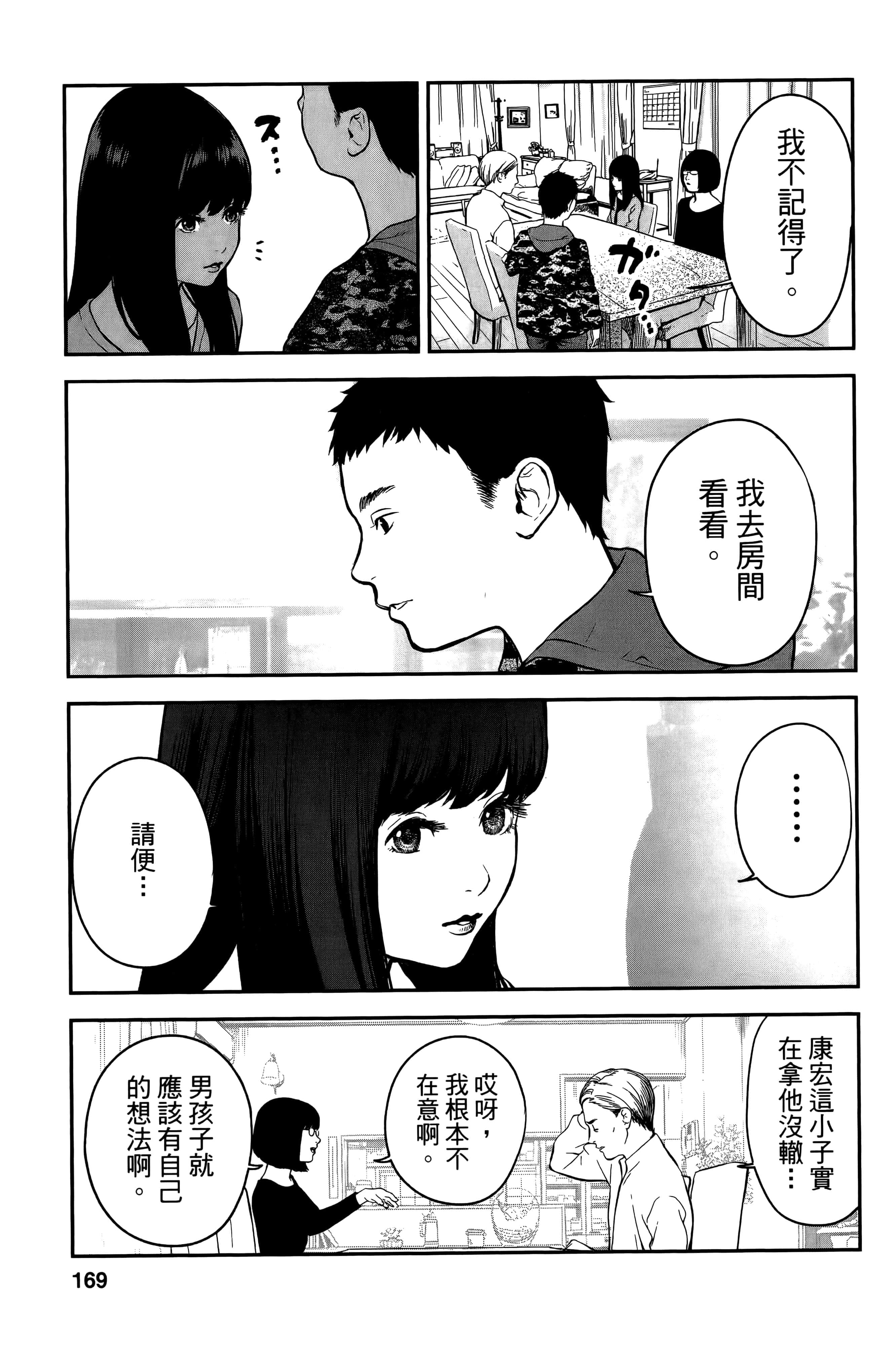 复仇的未亡人【1-85话 50-85是生肉】【復讐の未亡人／復讐的未亡人】-2