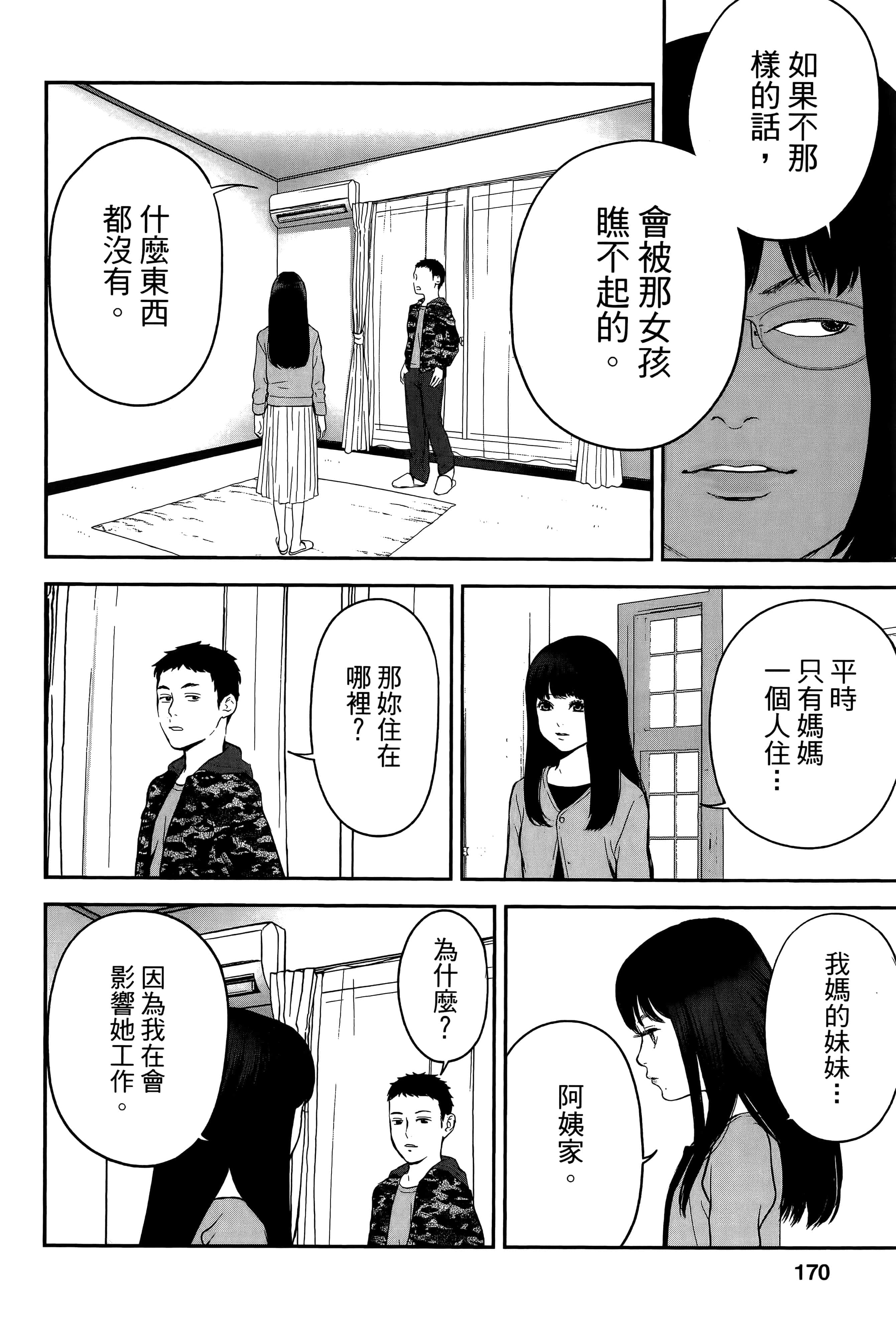 复仇的未亡人【1-85话 50-85是生肉】【復讐の未亡人／復讐的未亡人】-2