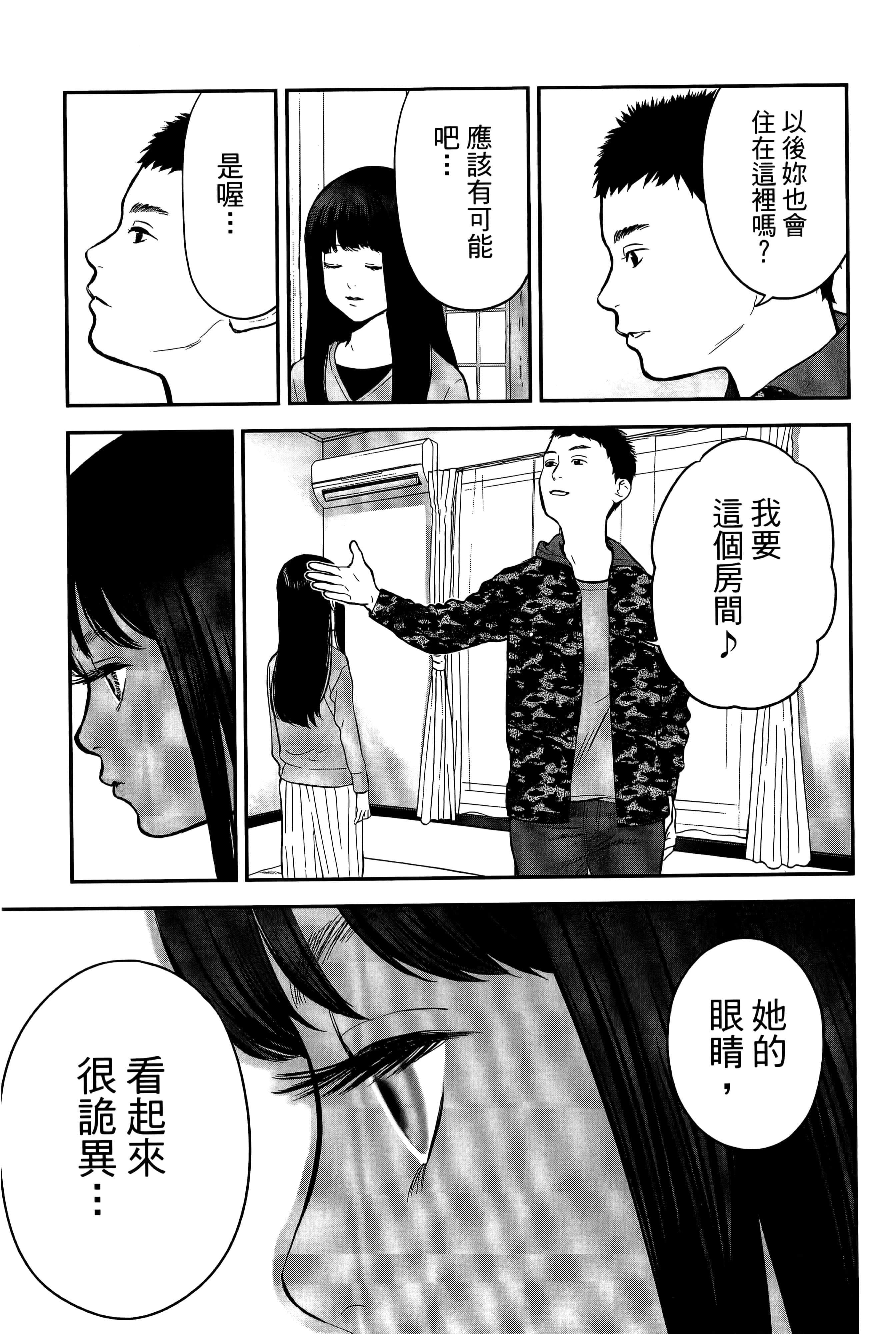 复仇的未亡人【1-85话 50-85是生肉】【復讐の未亡人／復讐的未亡人】-2