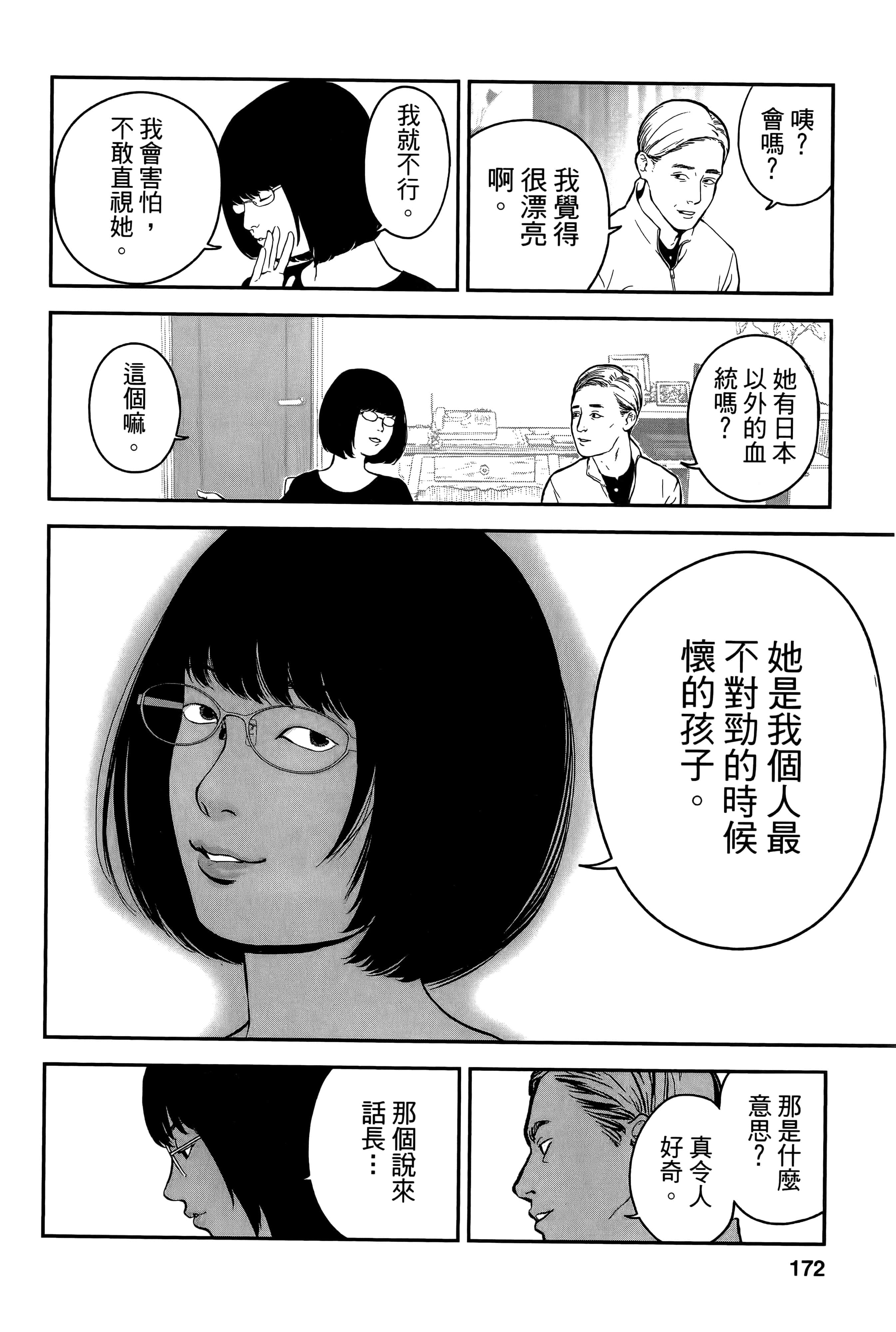 复仇的未亡人【1-85话 50-85是生肉】【復讐の未亡人／復讐的未亡人】-2