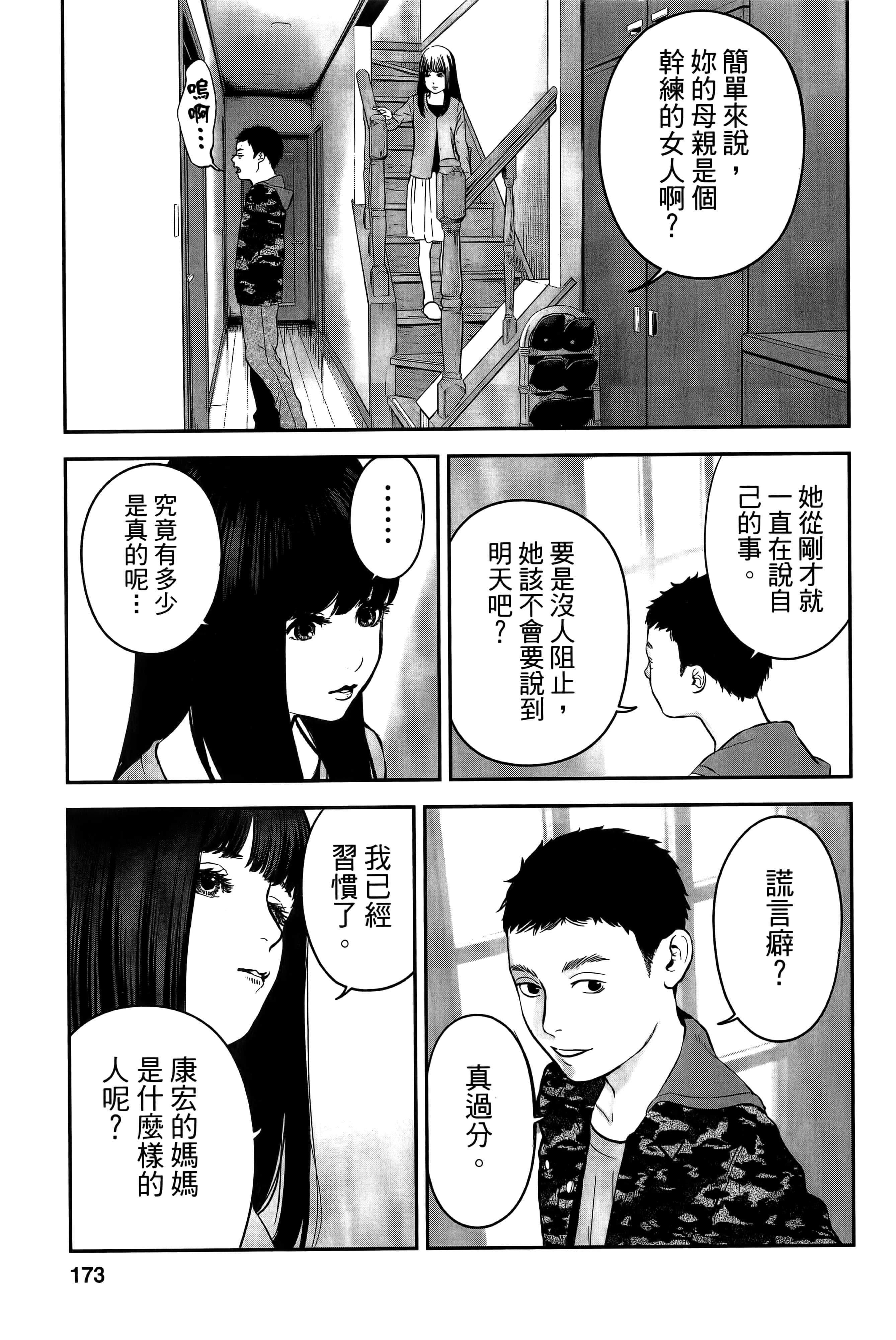 复仇的未亡人【1-85话 50-85是生肉】【復讐の未亡人／復讐的未亡人】-2