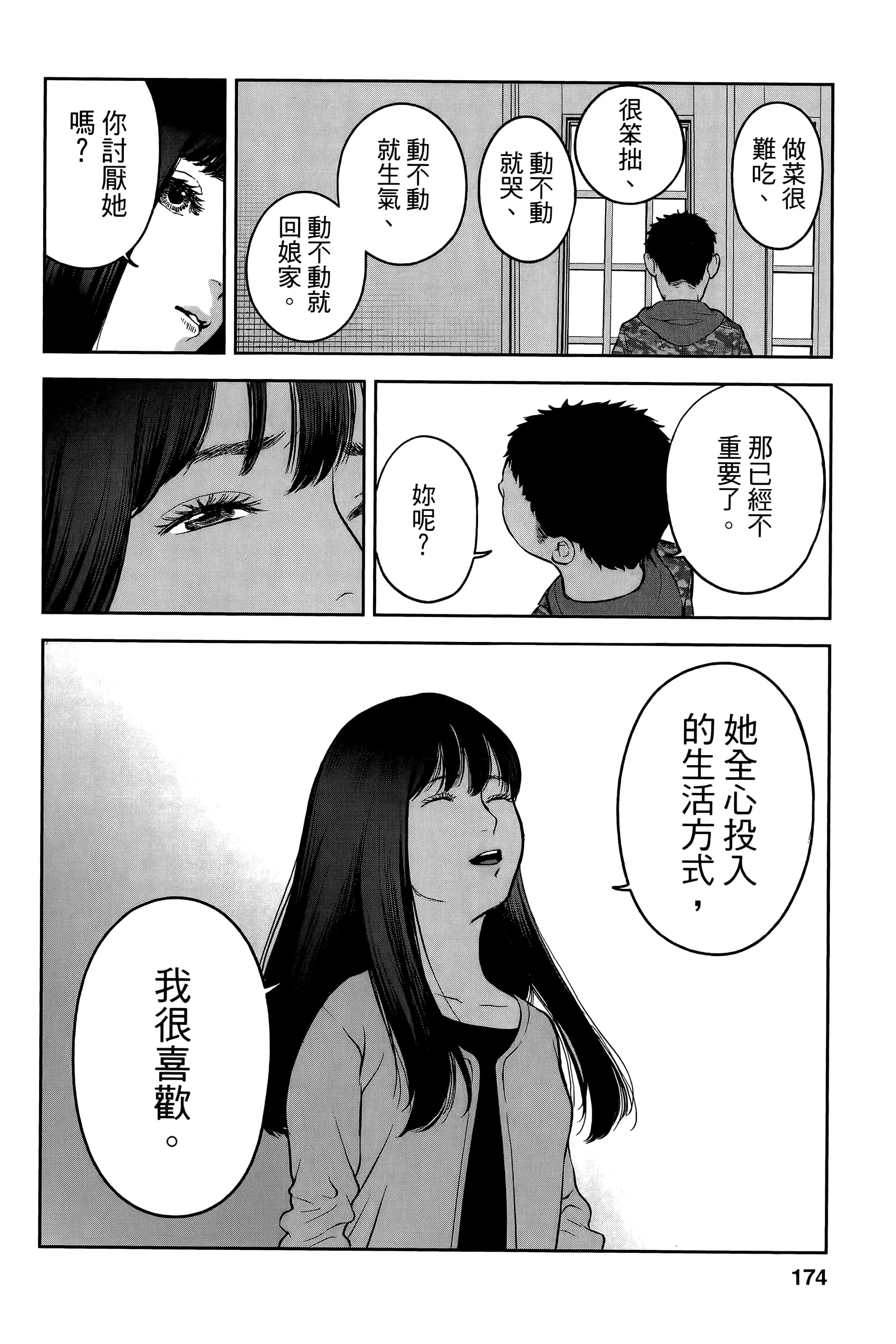 复仇的未亡人【1-85话 50-85是生肉】【復讐の未亡人／復讐的未亡人】-2