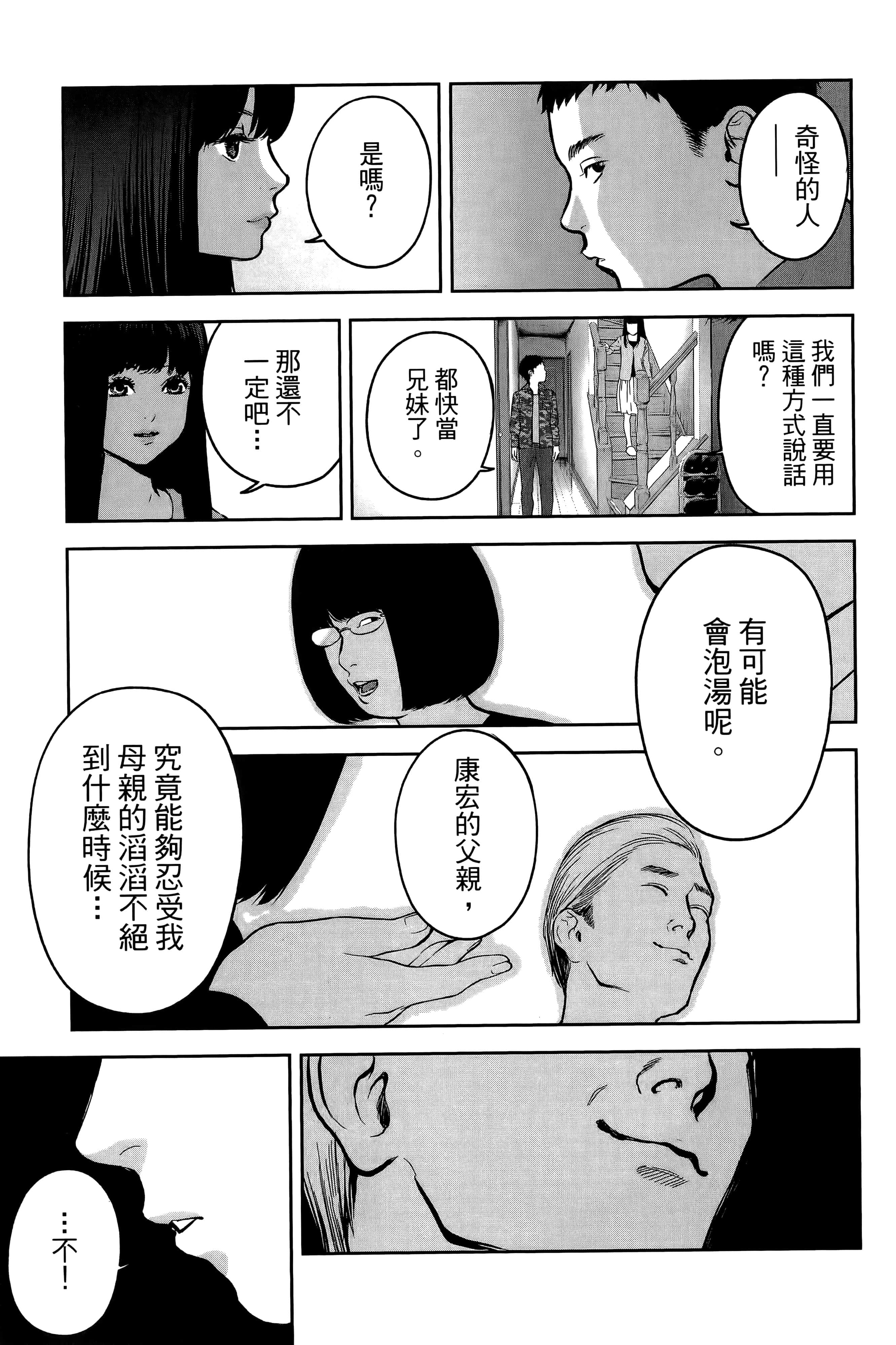 复仇的未亡人【1-85话 50-85是生肉】【復讐の未亡人／復讐的未亡人】-2