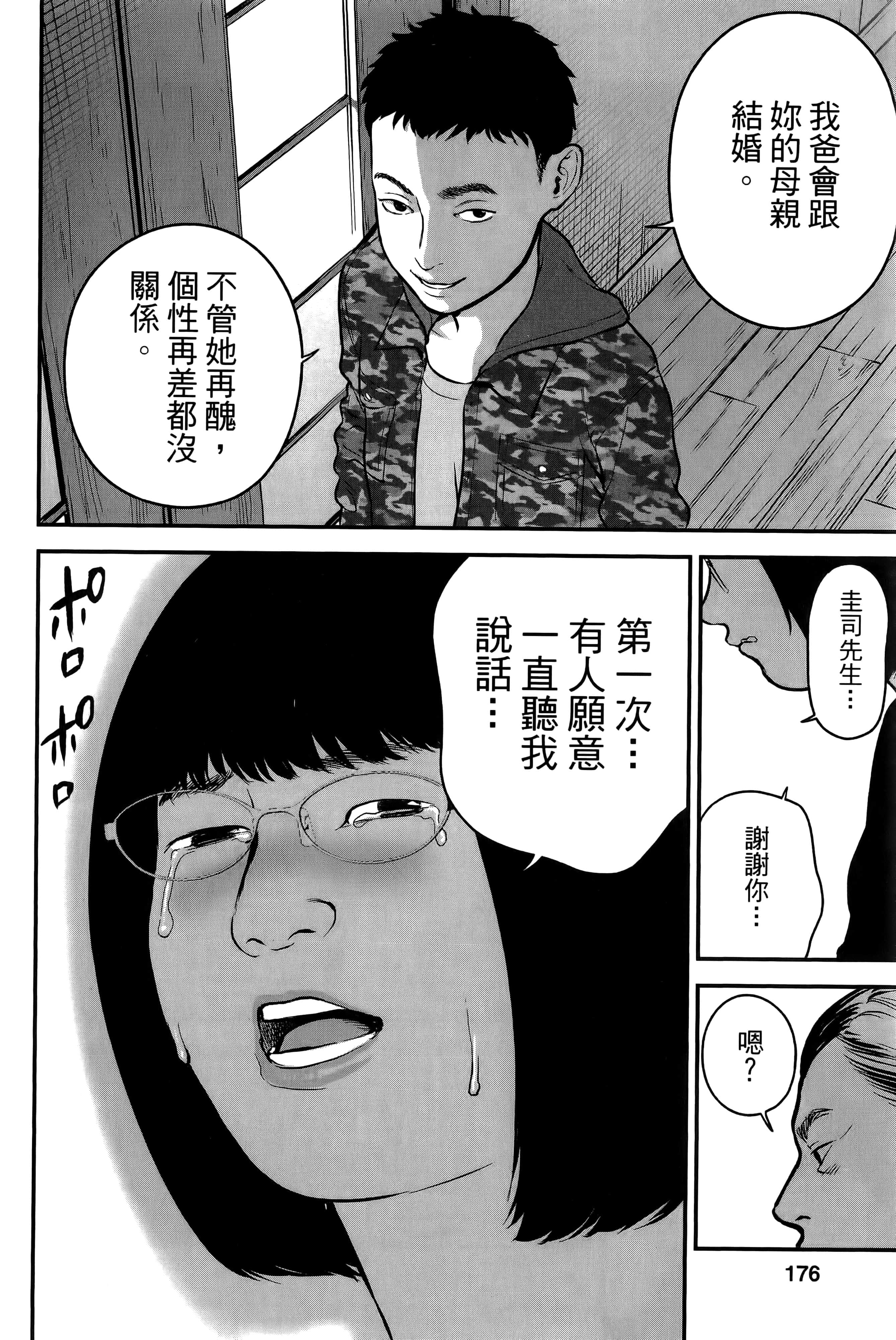 复仇的未亡人【1-85话 50-85是生肉】【復讐の未亡人／復讐的未亡人】-2