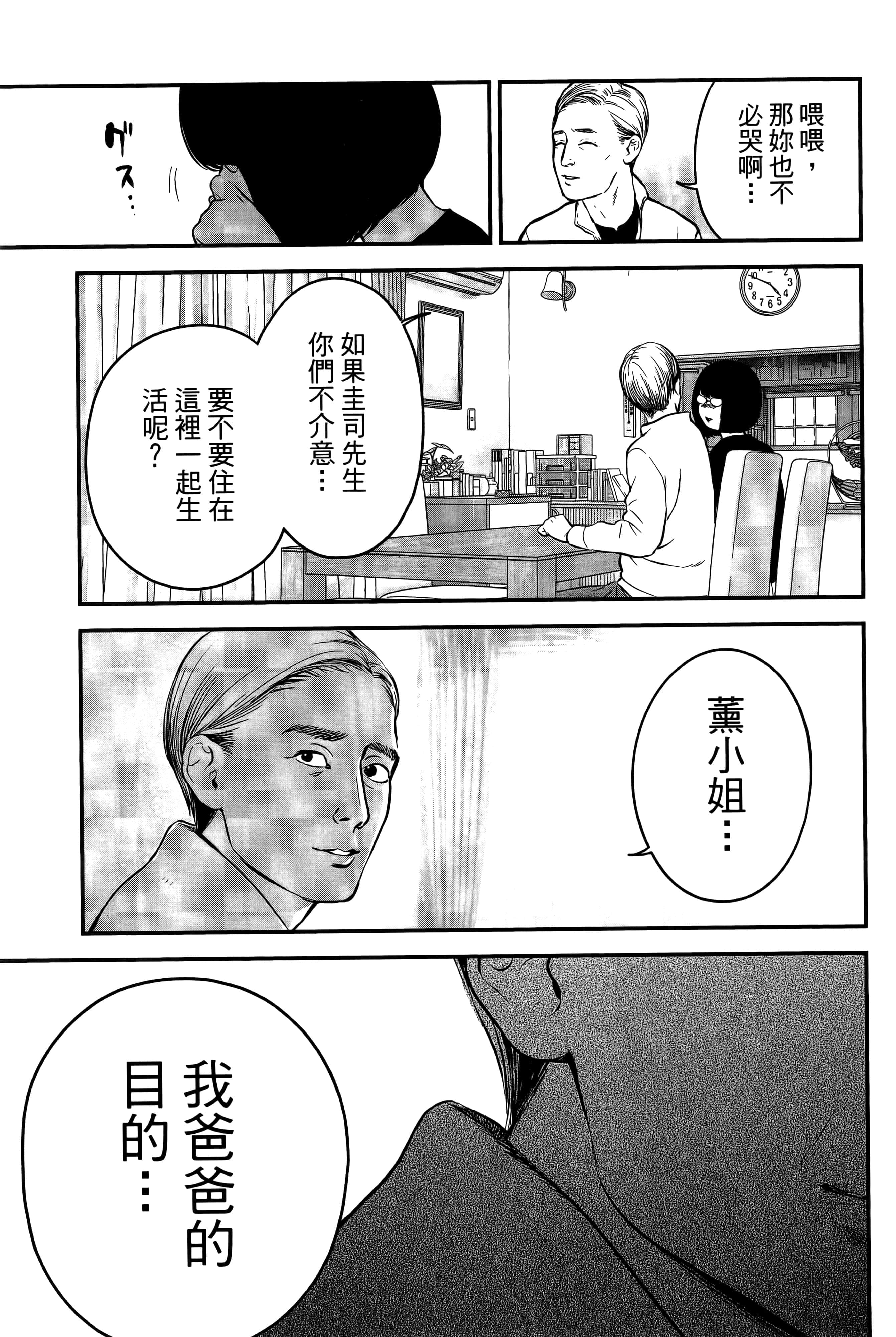 复仇的未亡人【1-85话 50-85是生肉】【復讐の未亡人／復讐的未亡人】-2