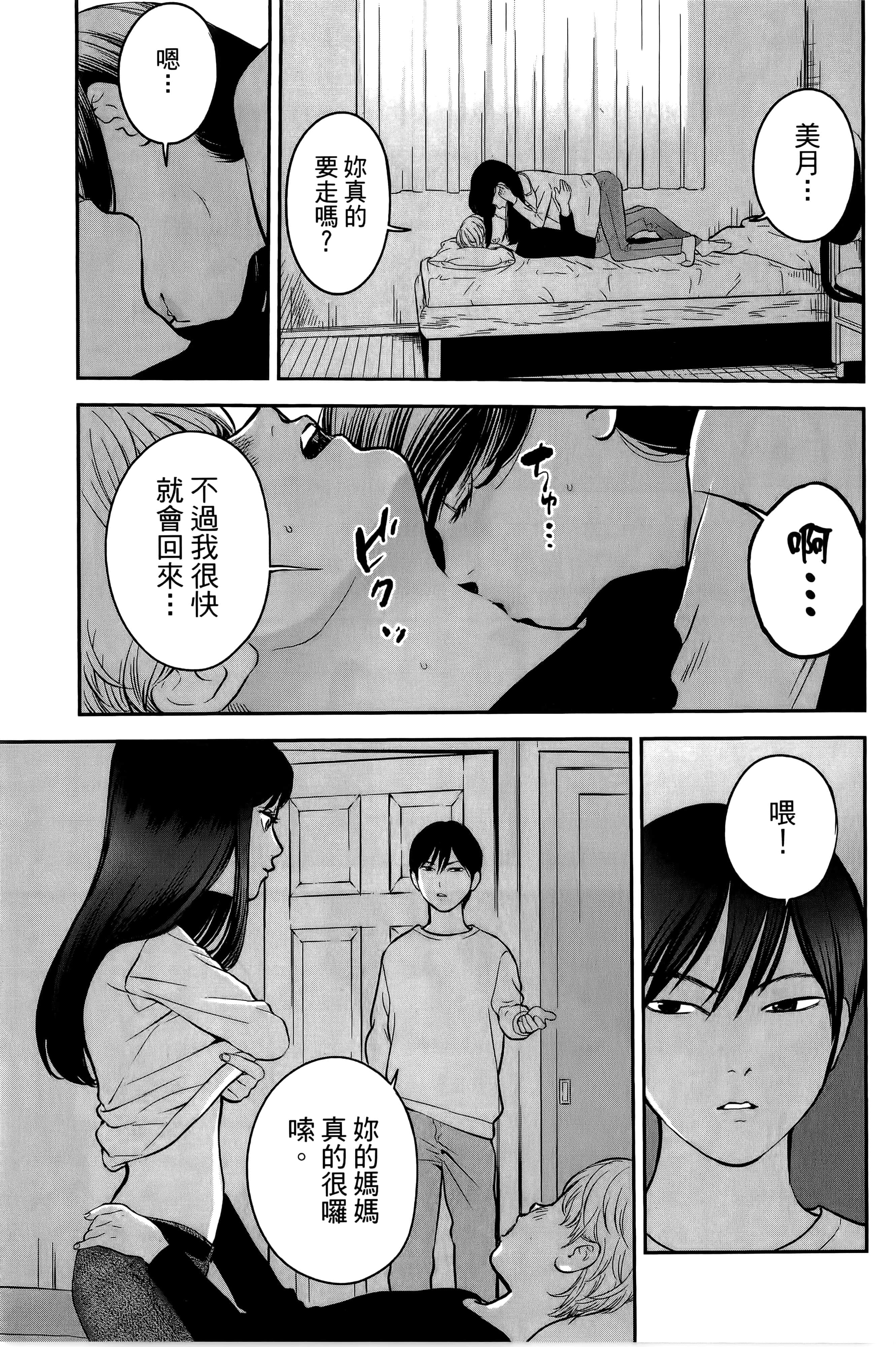 复仇的未亡人【1-85话 50-85是生肉】【復讐の未亡人／復讐的未亡人】-2