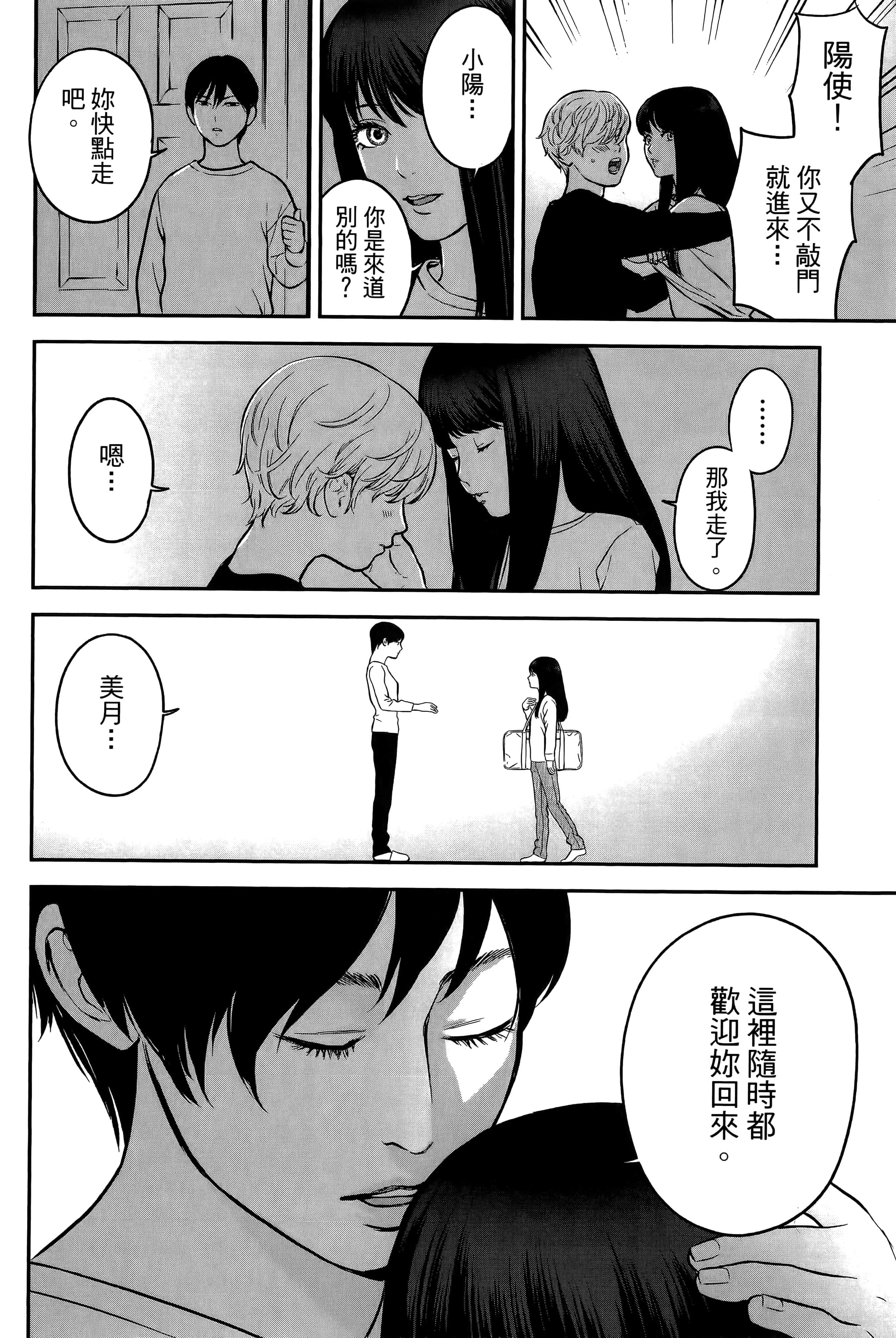 复仇的未亡人【1-85话 50-85是生肉】【復讐の未亡人／復讐的未亡人】-2