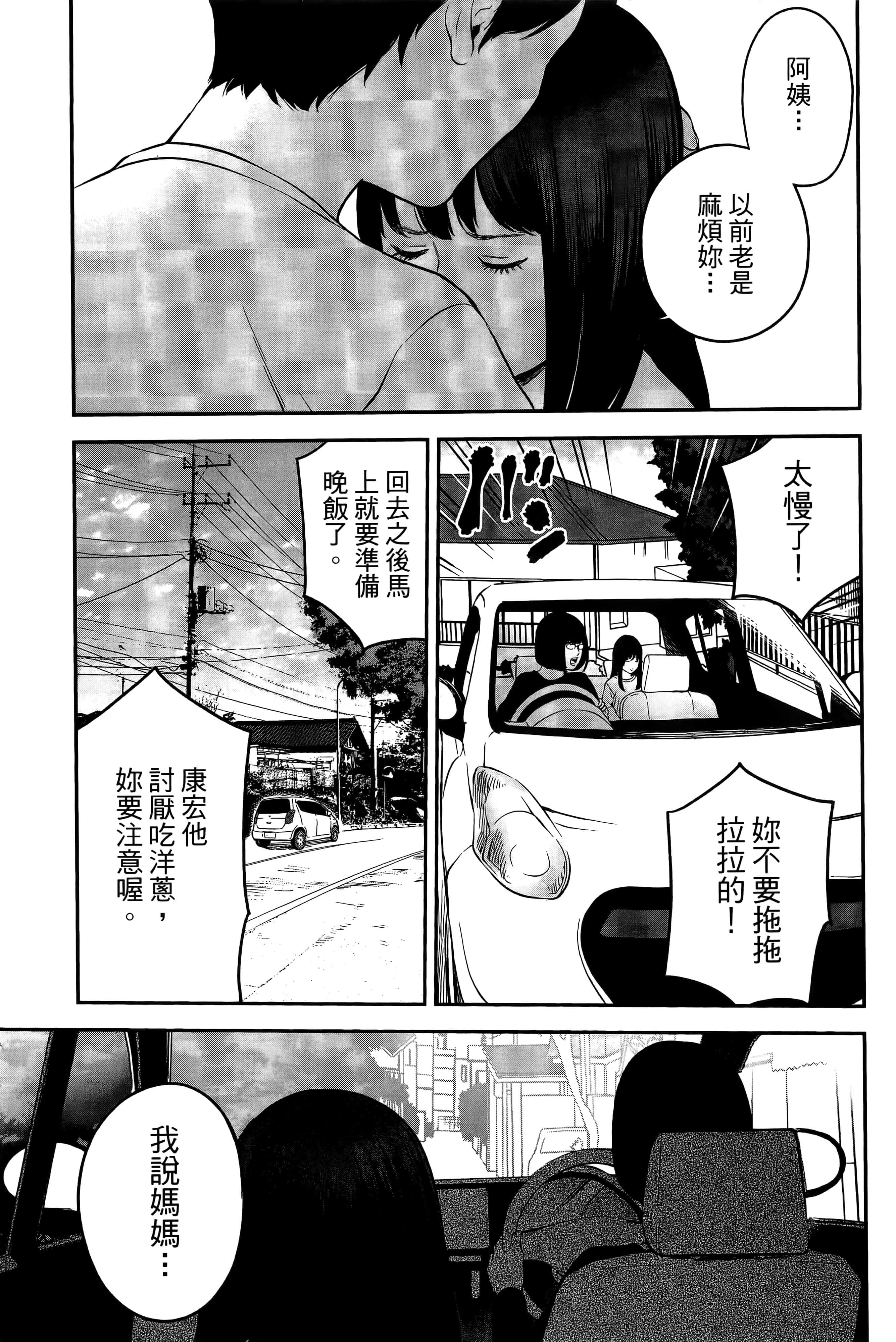 复仇的未亡人【1-85话 50-85是生肉】【復讐の未亡人／復讐的未亡人】-2