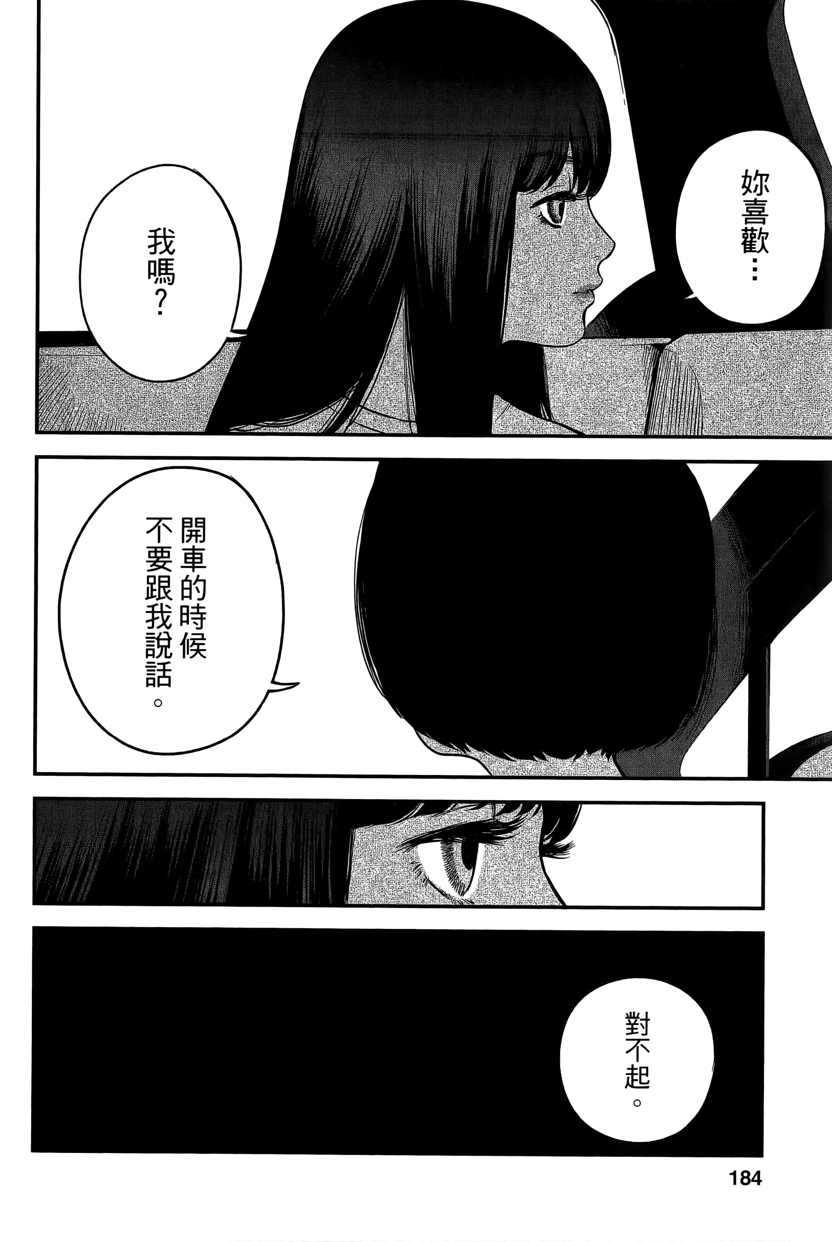 复仇的未亡人【1-85话 50-85是生肉】【復讐の未亡人／復讐的未亡人】-2