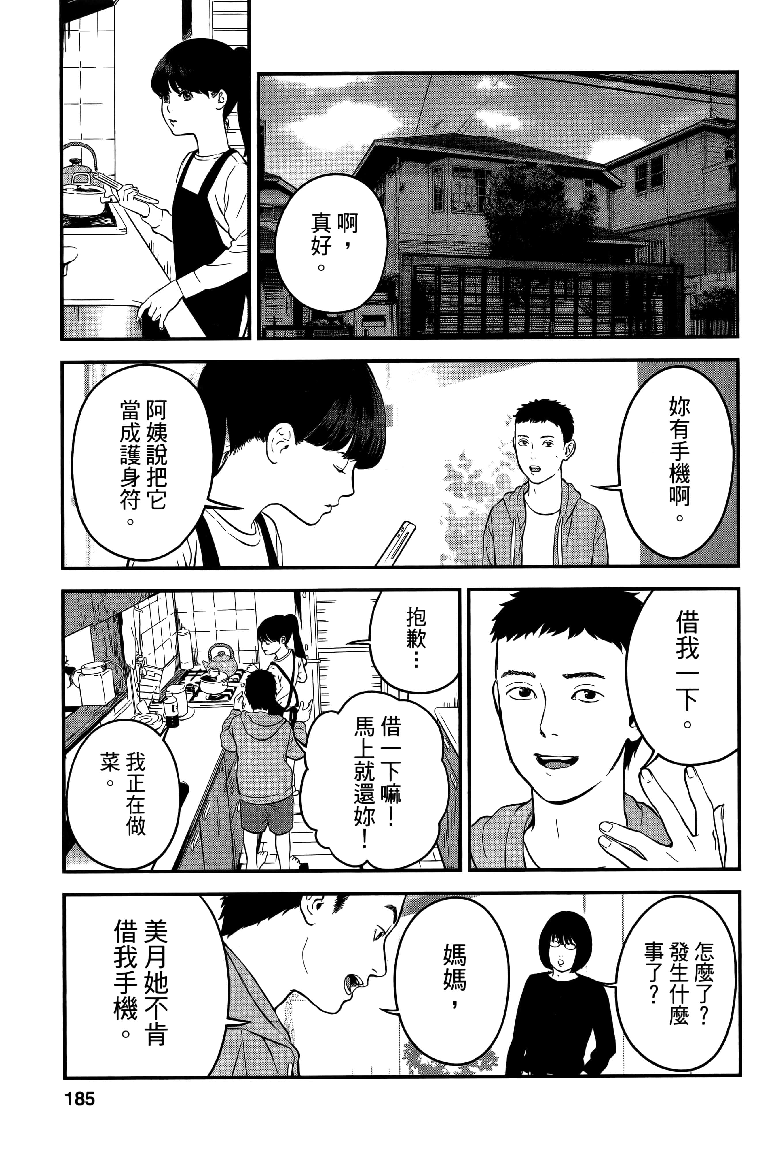 复仇的未亡人【1-85话 50-85是生肉】【復讐の未亡人／復讐的未亡人】-2