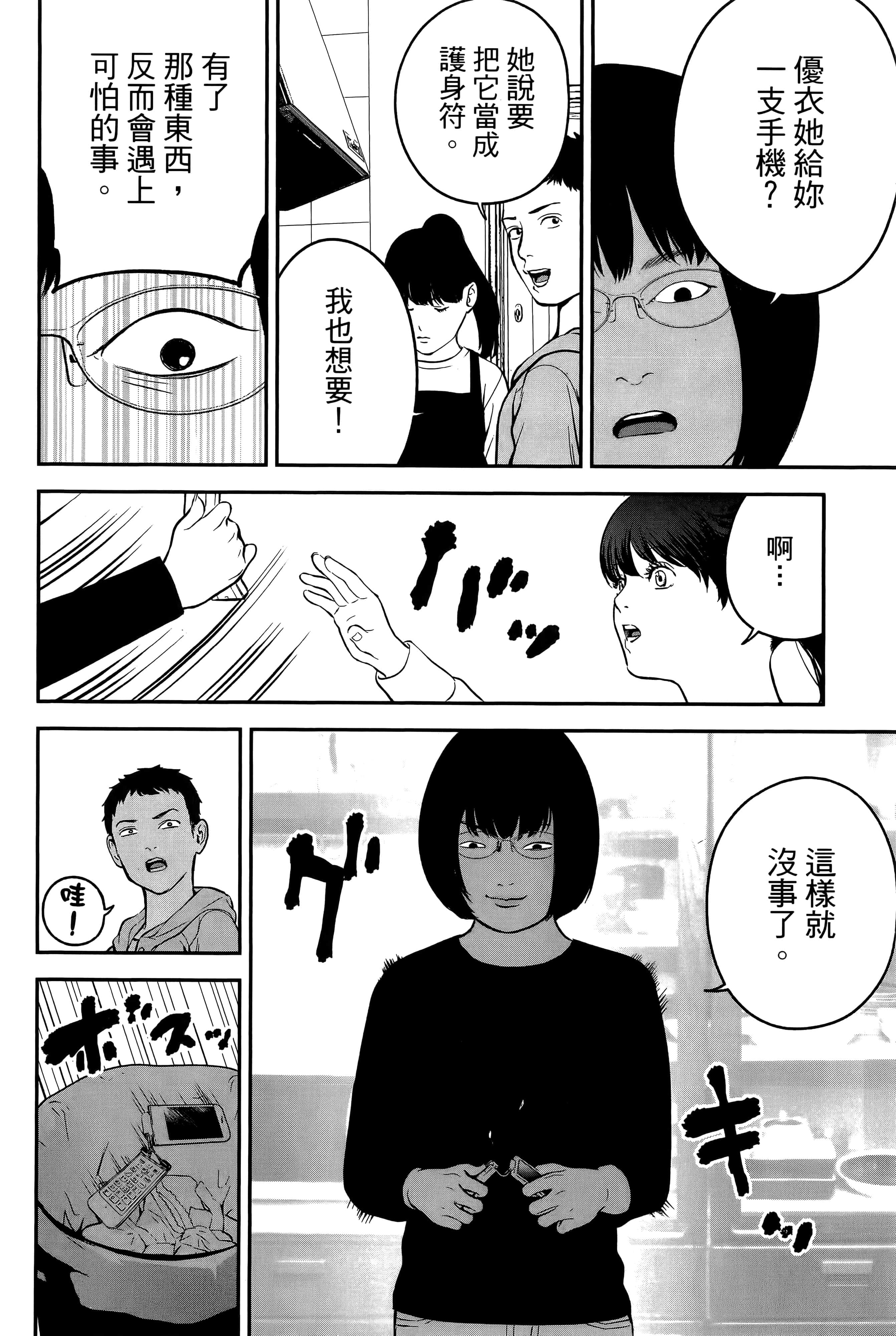 复仇的未亡人【1-85话 50-85是生肉】【復讐の未亡人／復讐的未亡人】-2
