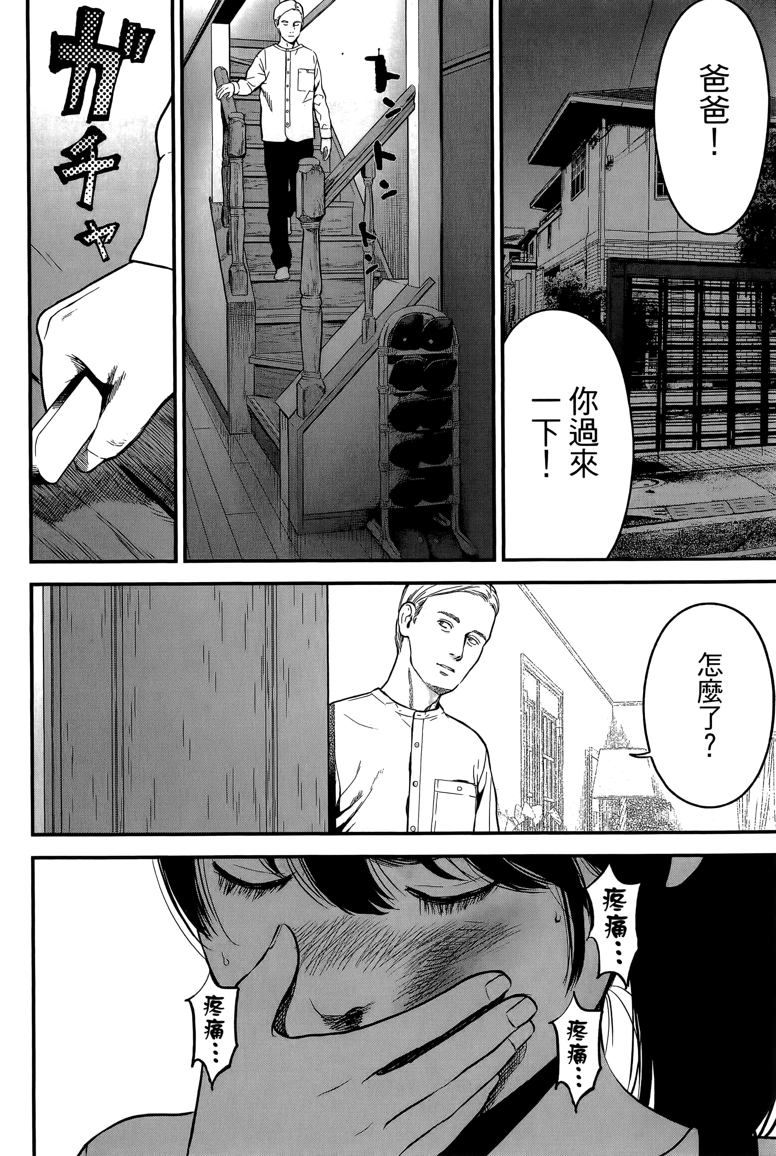 复仇的未亡人【1-85话 50-85是生肉】【復讐の未亡人／復讐的未亡人】-2