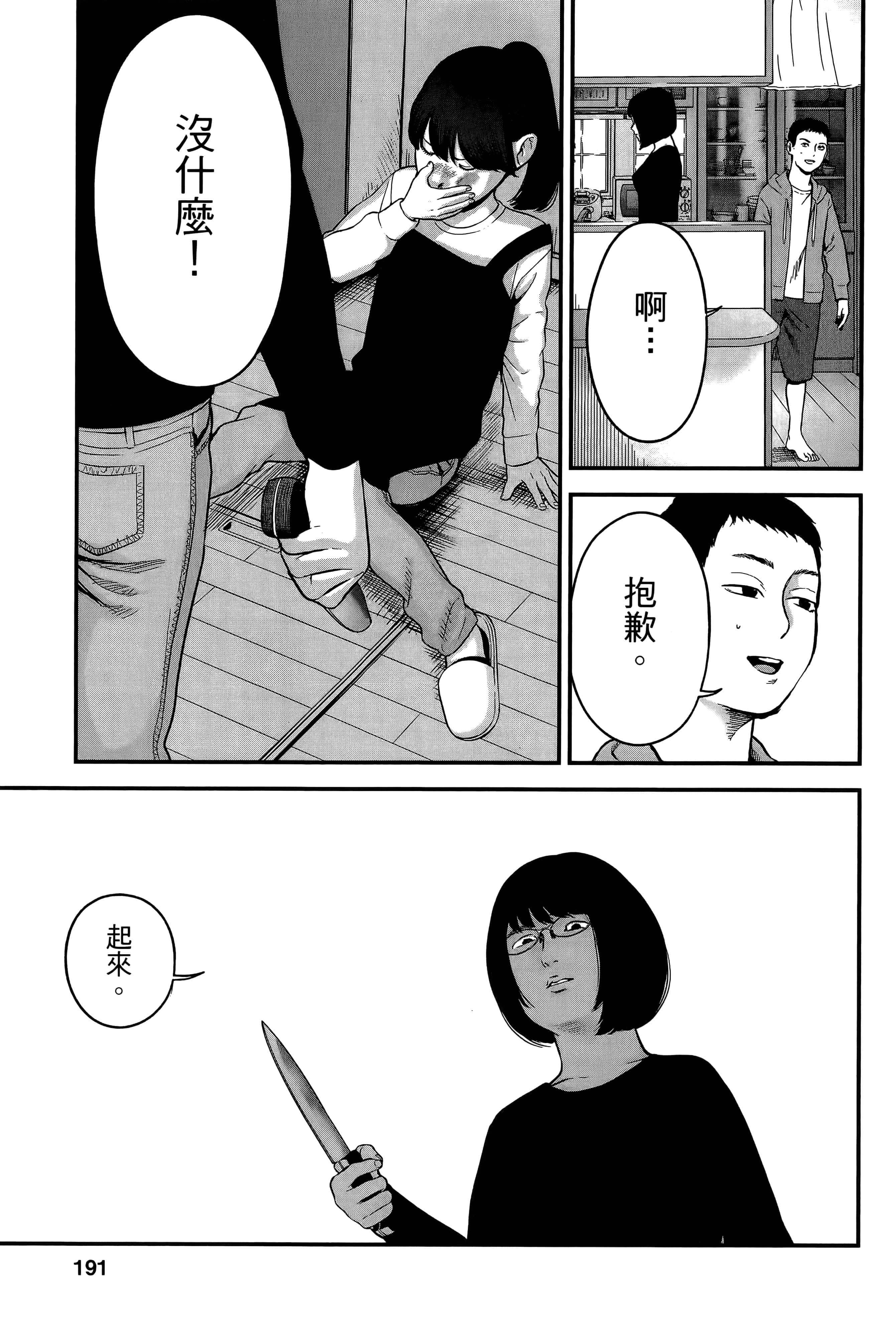 复仇的未亡人【1-85话 50-85是生肉】【復讐の未亡人／復讐的未亡人】-2
