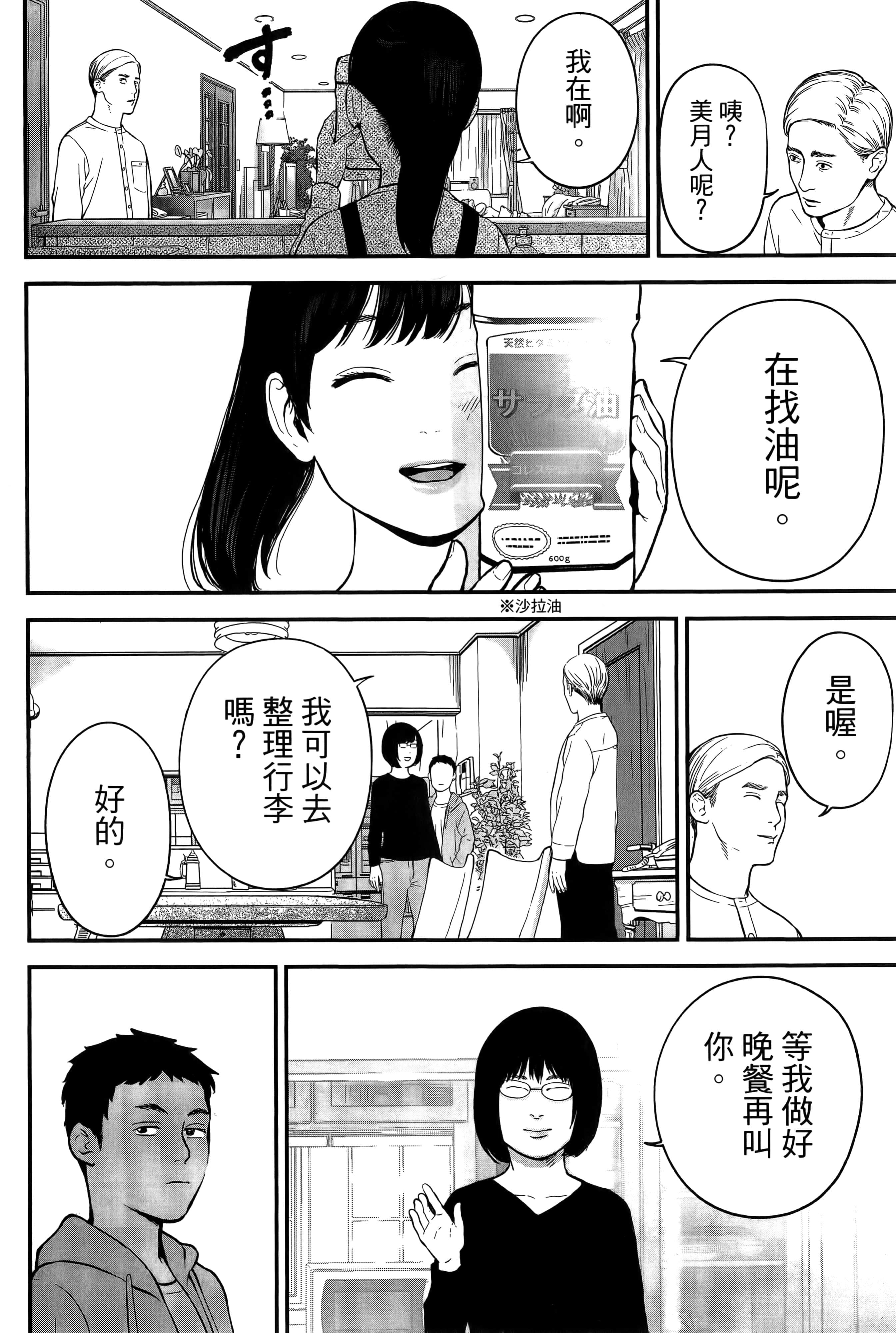 复仇的未亡人【1-85话 50-85是生肉】【復讐の未亡人／復讐的未亡人】-2