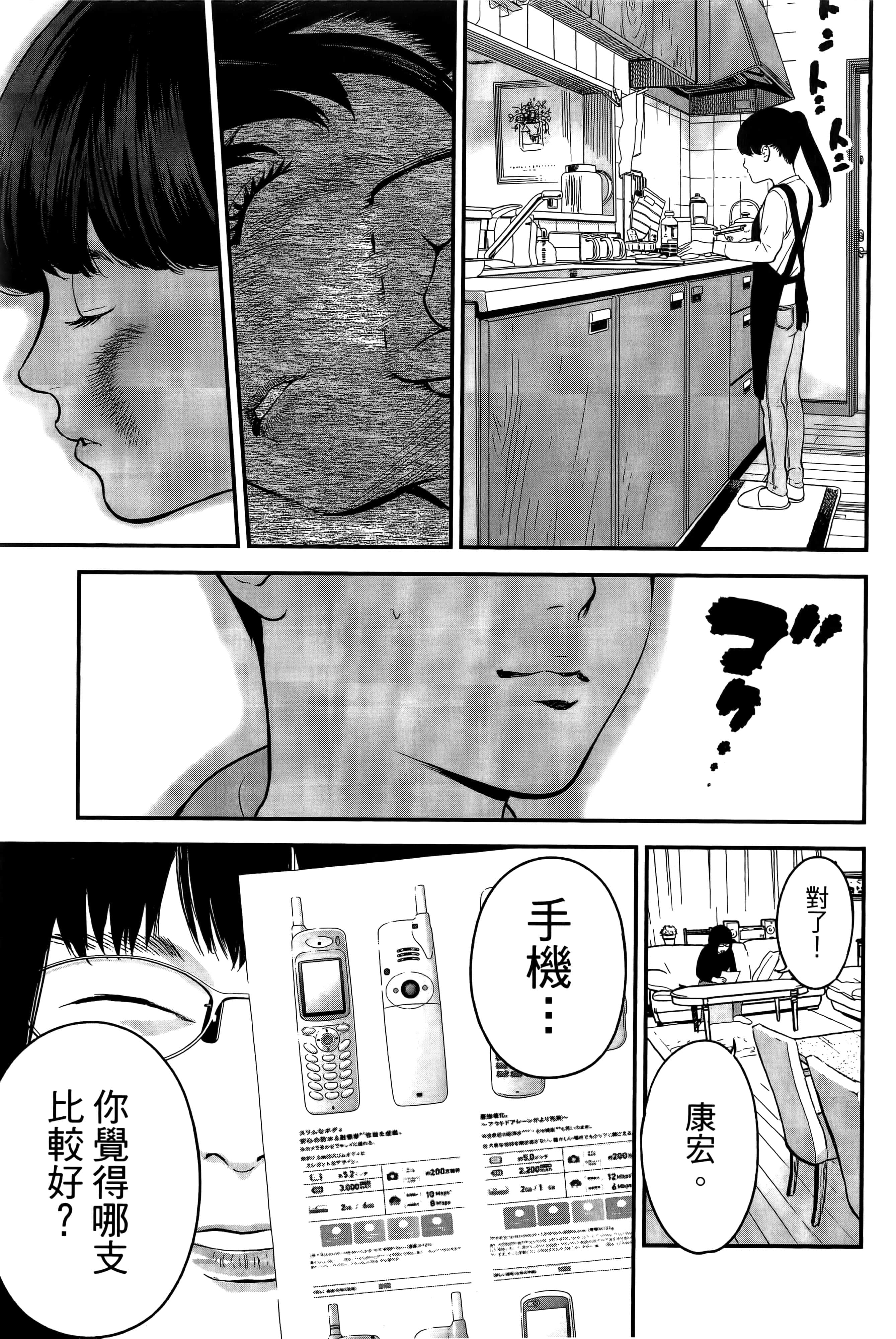 复仇的未亡人【1-85话 50-85是生肉】【復讐の未亡人／復讐的未亡人】-2