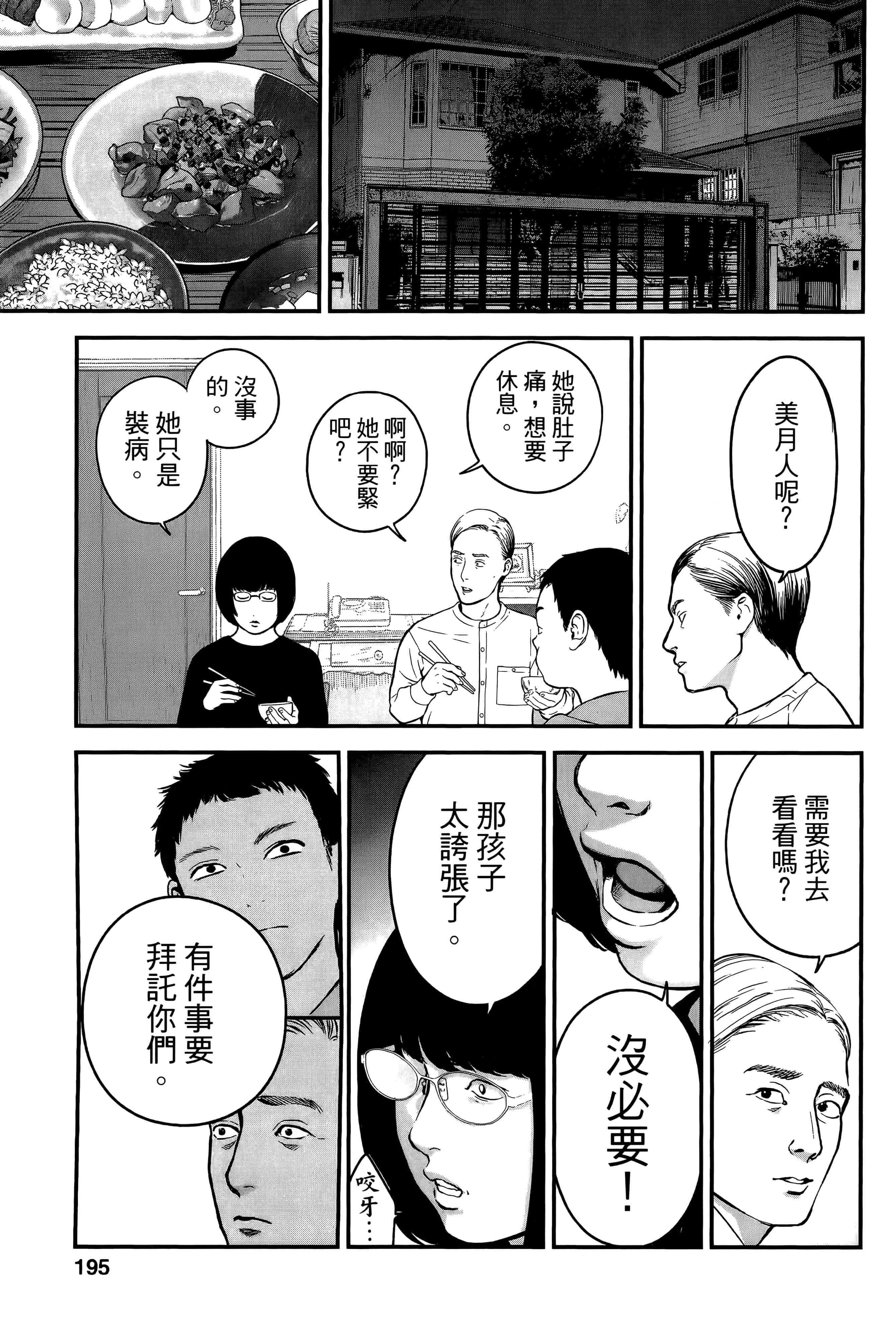 复仇的未亡人【1-85话 50-85是生肉】【復讐の未亡人／復讐的未亡人】-2