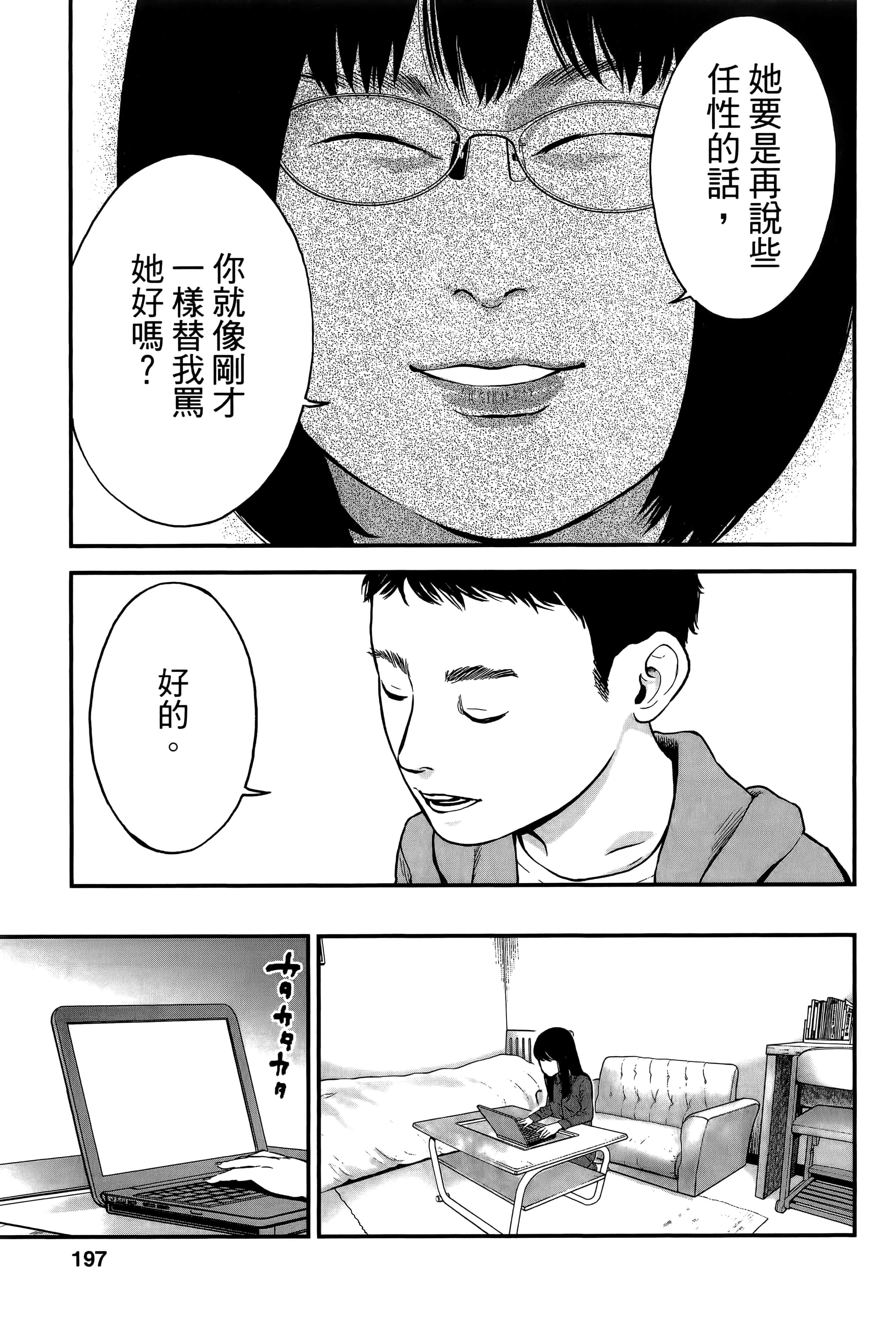 复仇的未亡人【1-85话 50-85是生肉】【復讐の未亡人／復讐的未亡人】-2