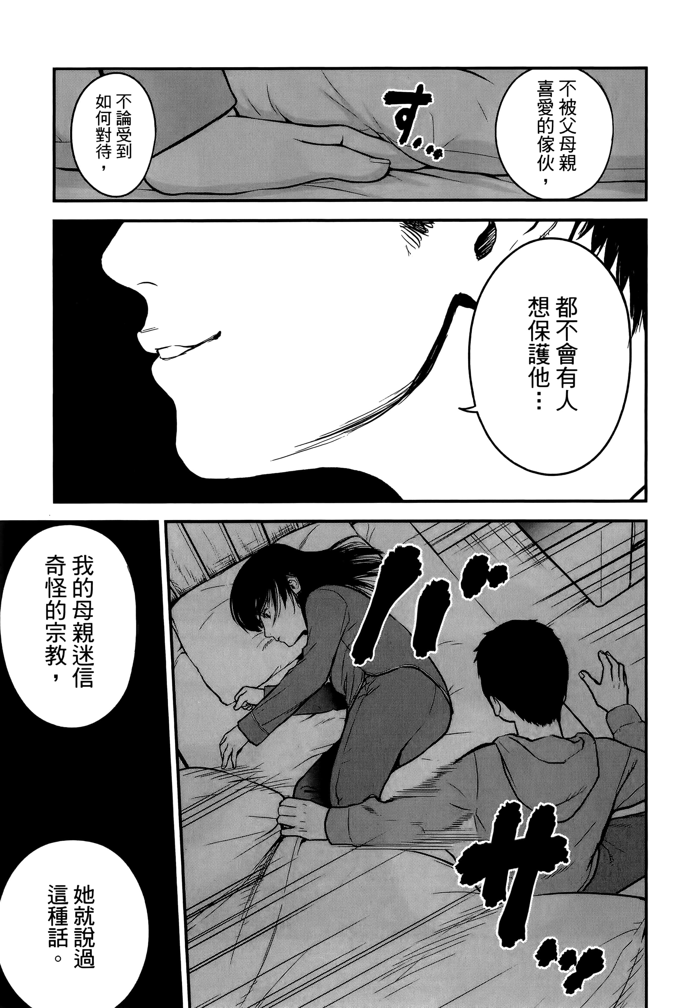 复仇的未亡人【1-85话 50-85是生肉】【復讐の未亡人／復讐的未亡人】-2
