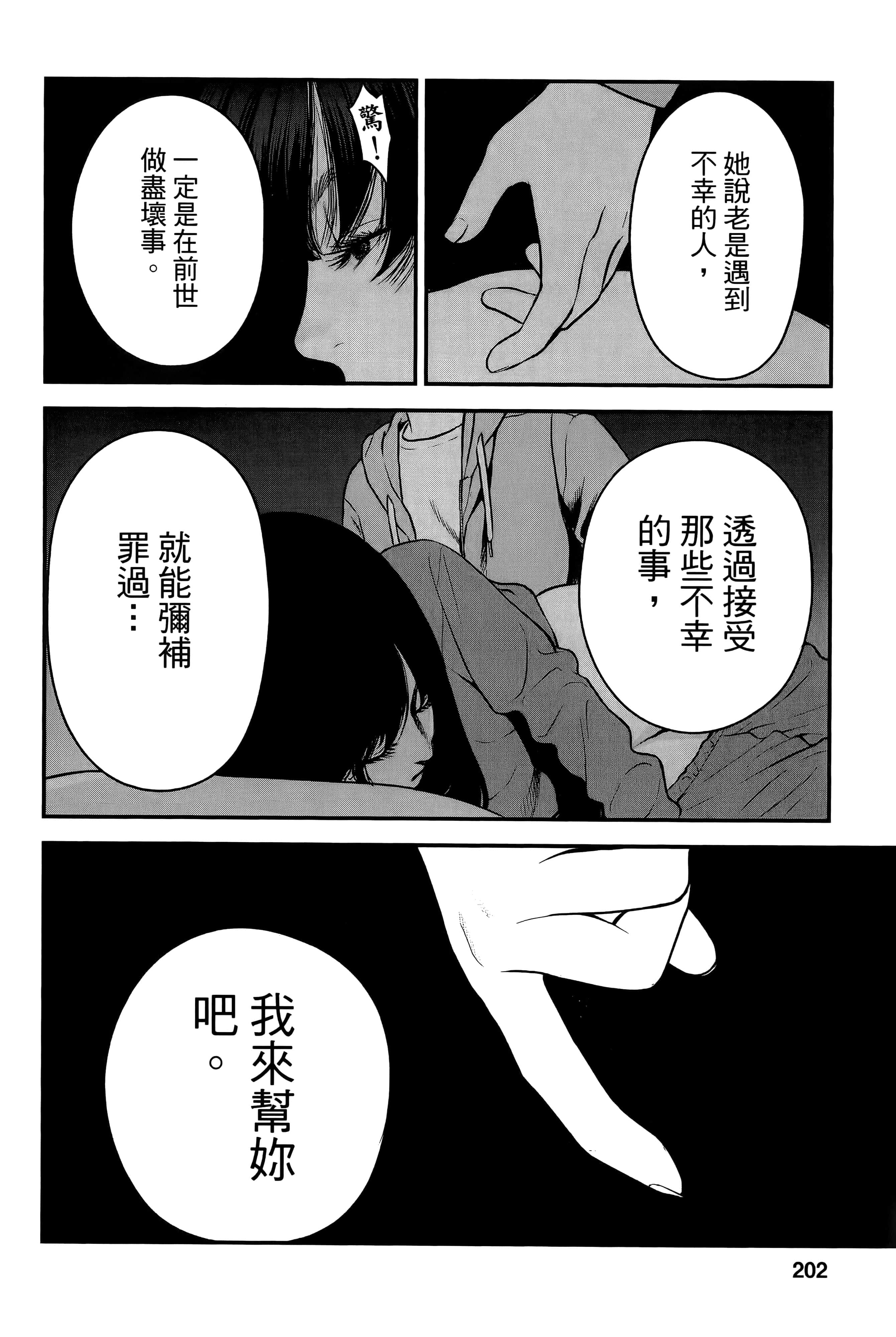 复仇的未亡人【1-85话 50-85是生肉】【復讐の未亡人／復讐的未亡人】-2