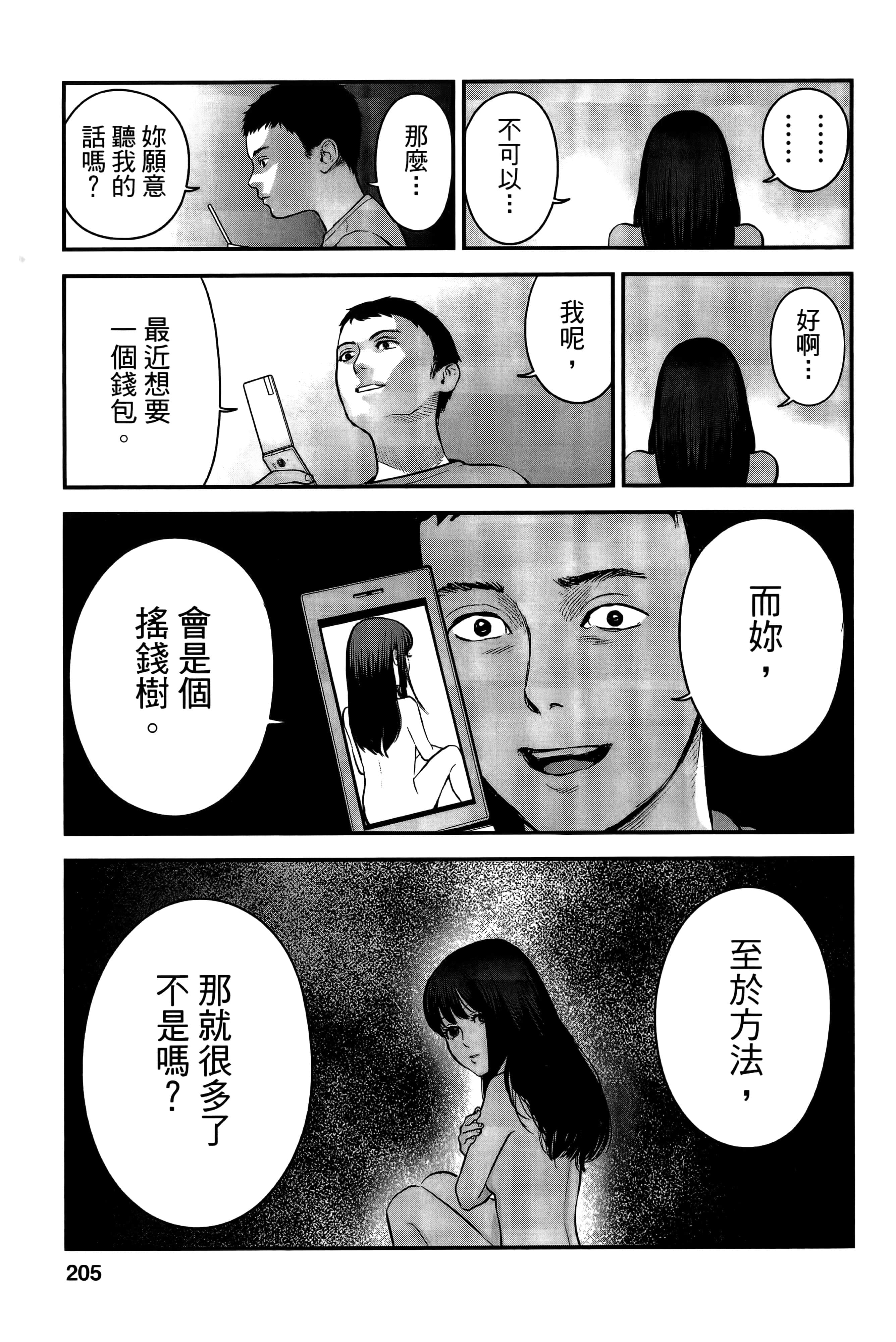 复仇的未亡人【1-85话 50-85是生肉】【復讐の未亡人／復讐的未亡人】-2