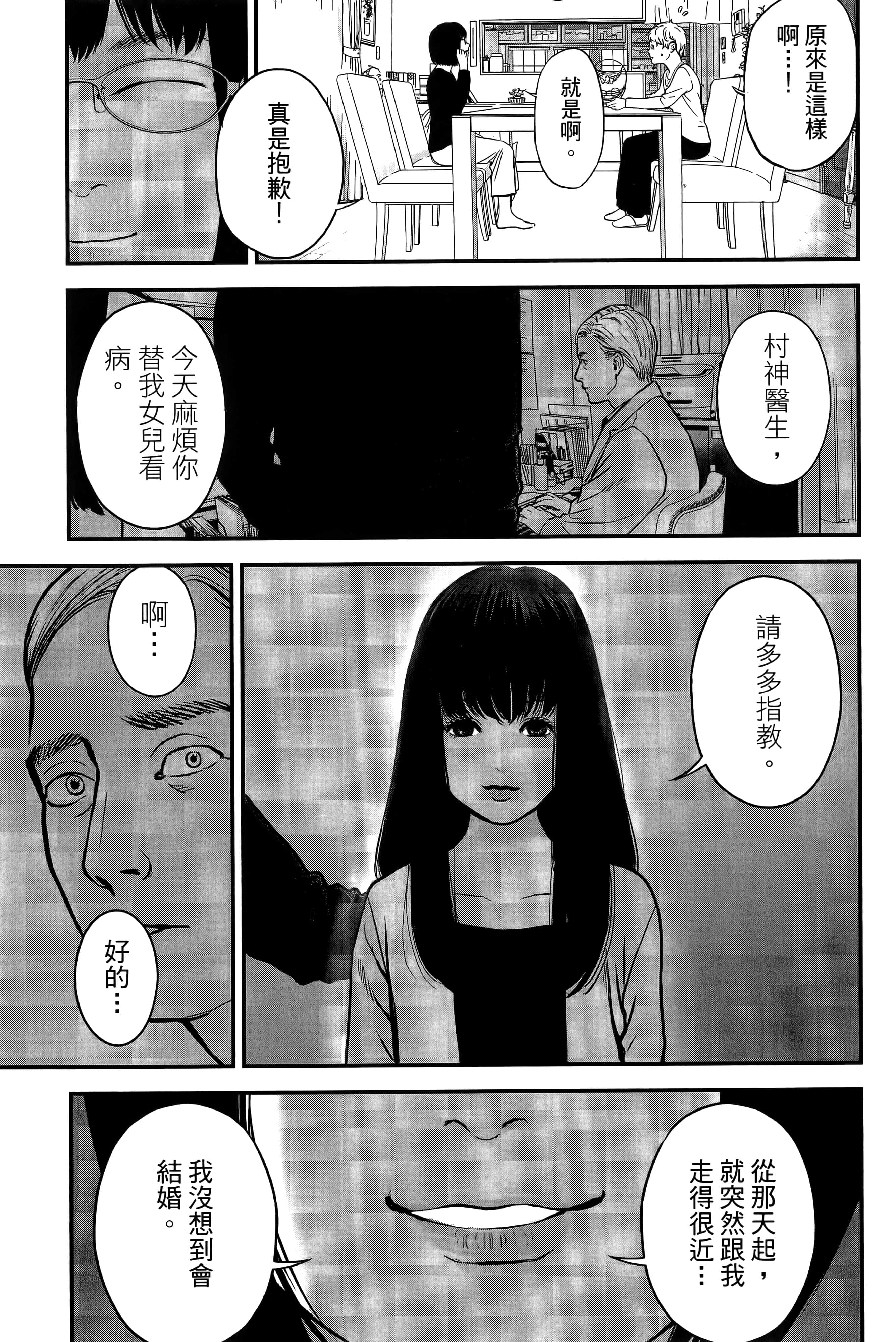复仇的未亡人【1-85话 50-85是生肉】【復讐の未亡人／復讐的未亡人】-2