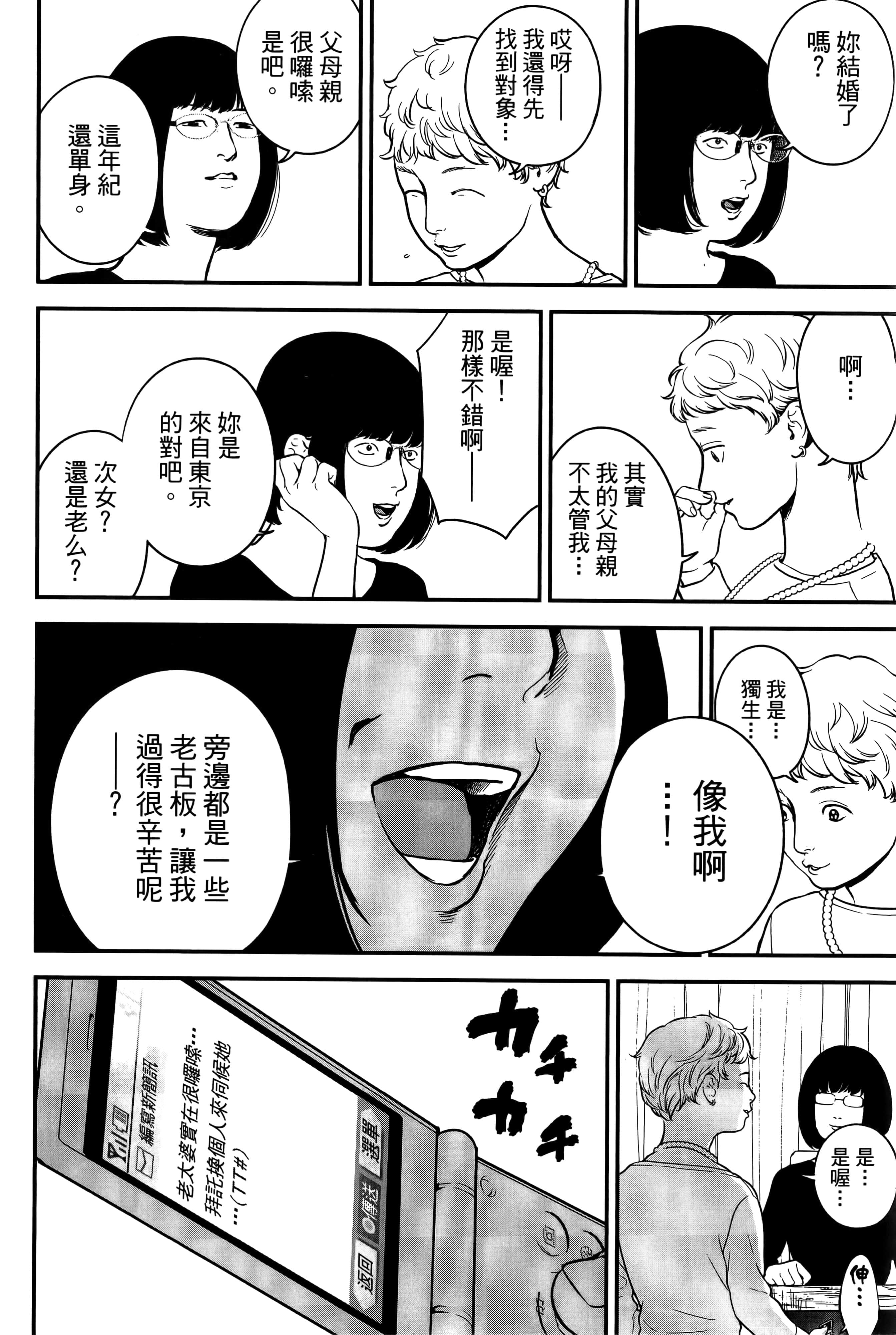 复仇的未亡人【1-85话 50-85是生肉】【復讐の未亡人／復讐的未亡人】-2