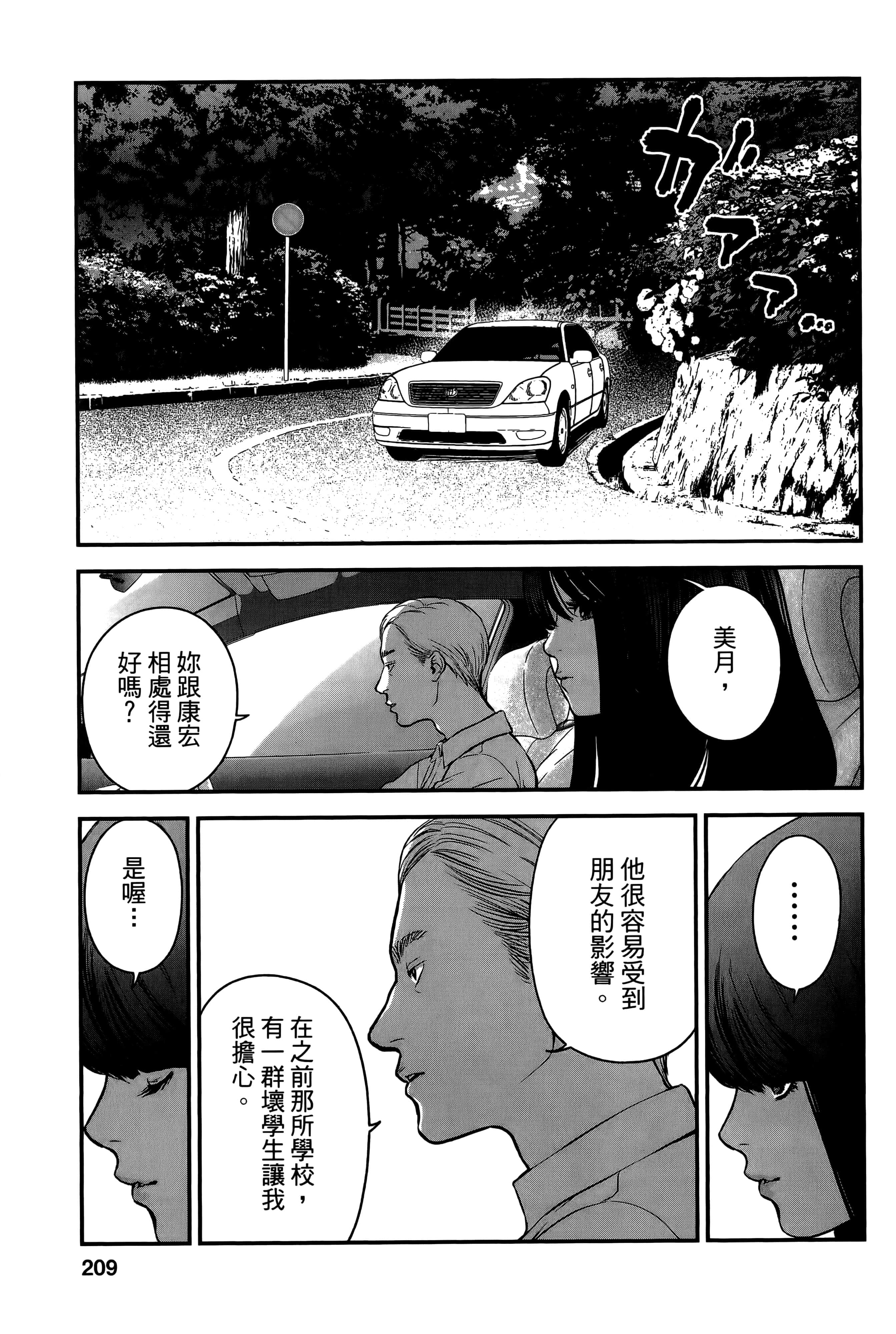 复仇的未亡人【1-85话 50-85是生肉】【復讐の未亡人／復讐的未亡人】-2