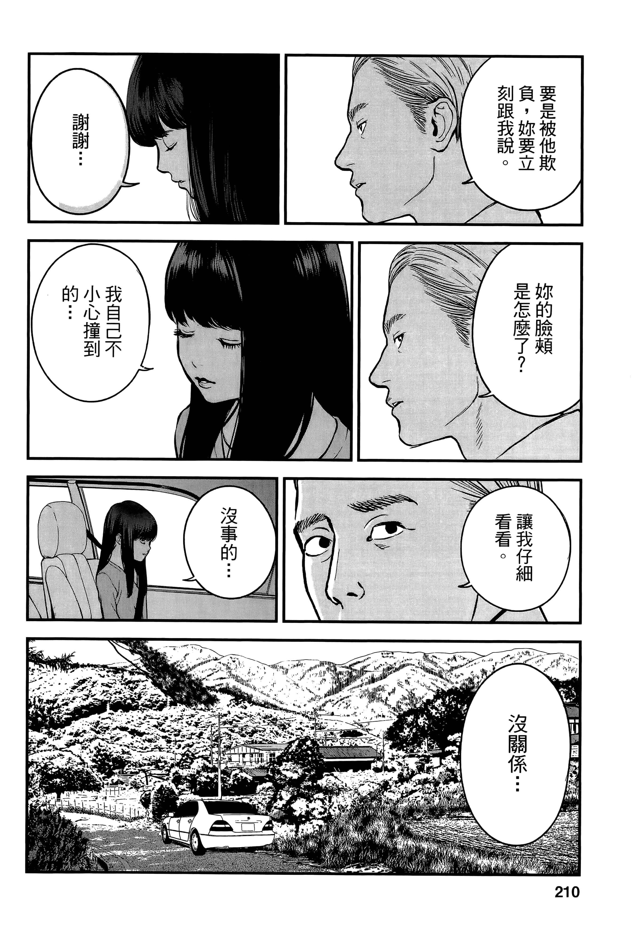 复仇的未亡人【1-85话 50-85是生肉】【復讐の未亡人／復讐的未亡人】-2