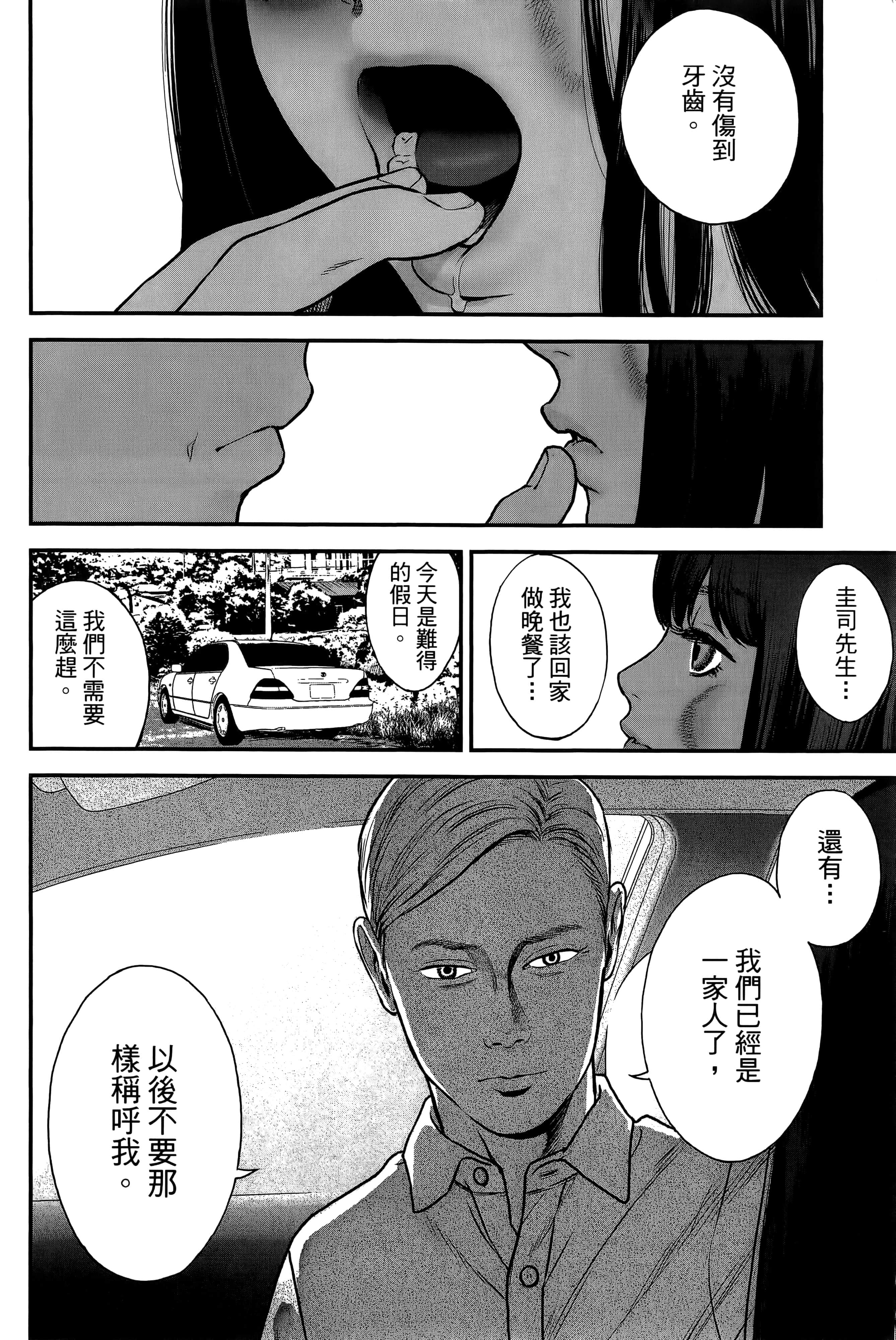 复仇的未亡人【1-85话 50-85是生肉】【復讐の未亡人／復讐的未亡人】-2