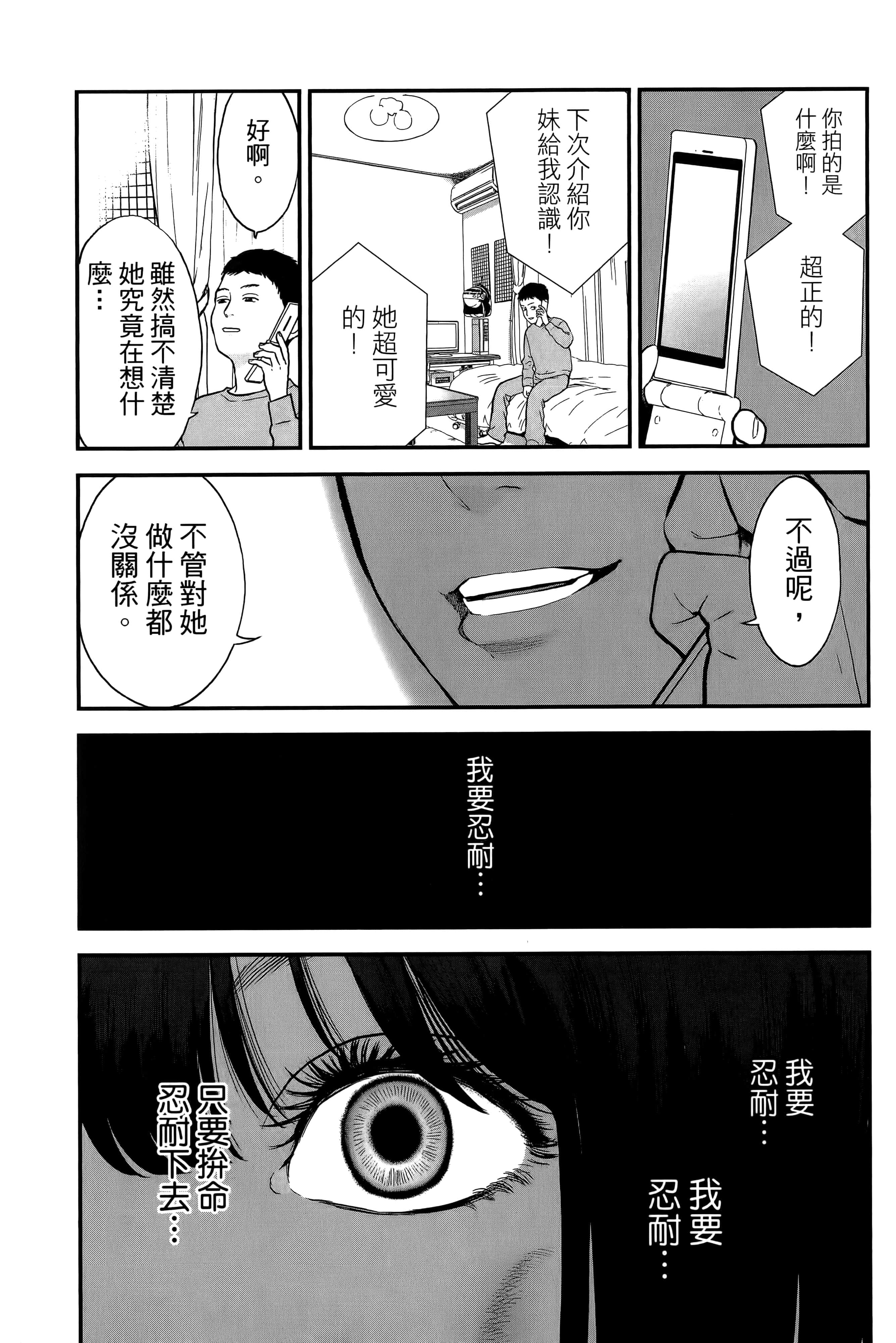 复仇的未亡人【1-85话 50-85是生肉】【復讐の未亡人／復讐的未亡人】-2