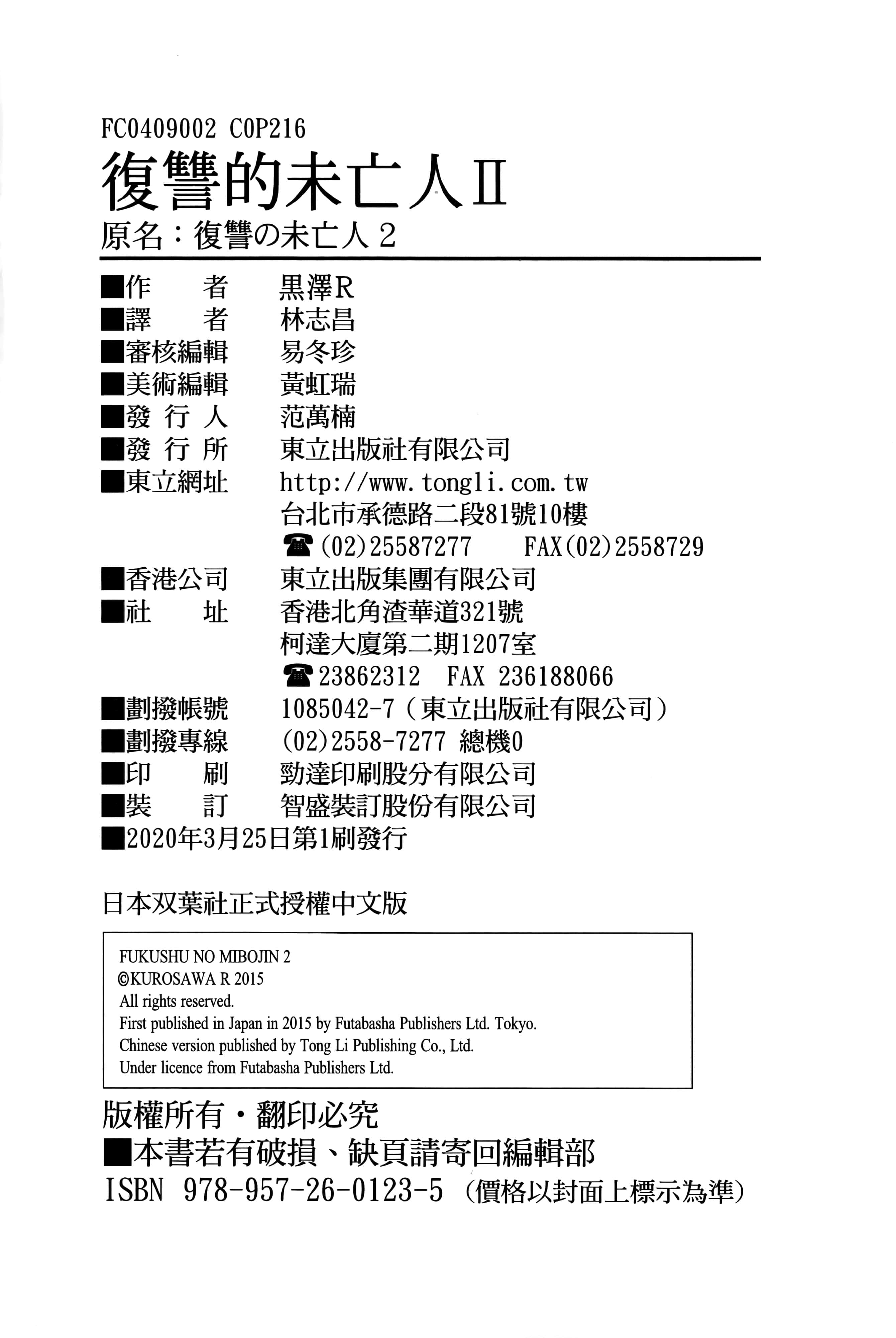 复仇的未亡人【1-85话 50-85是生肉】【復讐の未亡人／復讐的未亡人】-2
