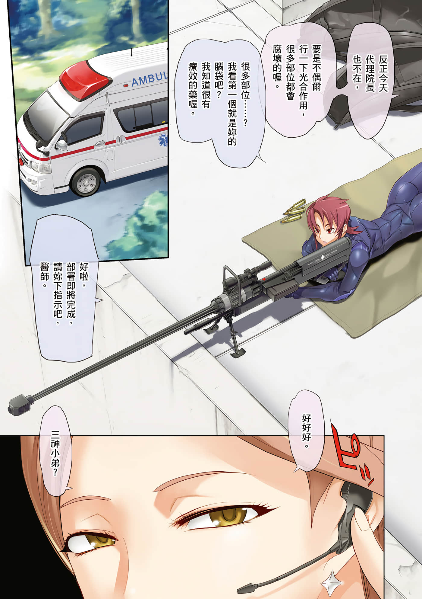 绝命制裁X【1-29卷 第29卷是生肉】【トリアージ X／Triage X／急救识别x／絕命制裁X】-1