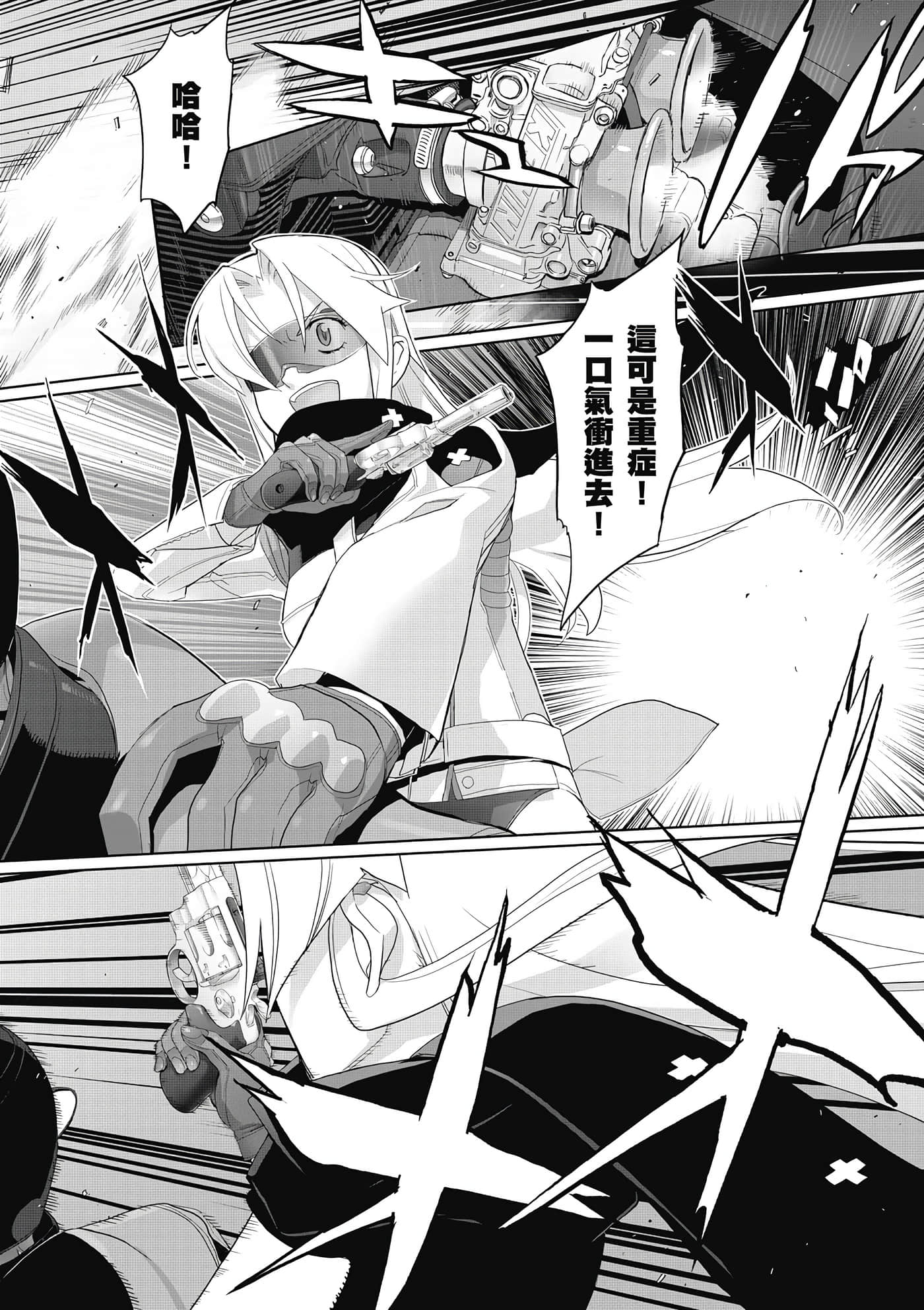 绝命制裁X【1-29卷 第29卷是生肉】【トリアージ X／Triage X／急救识别x／絕命制裁X】-1