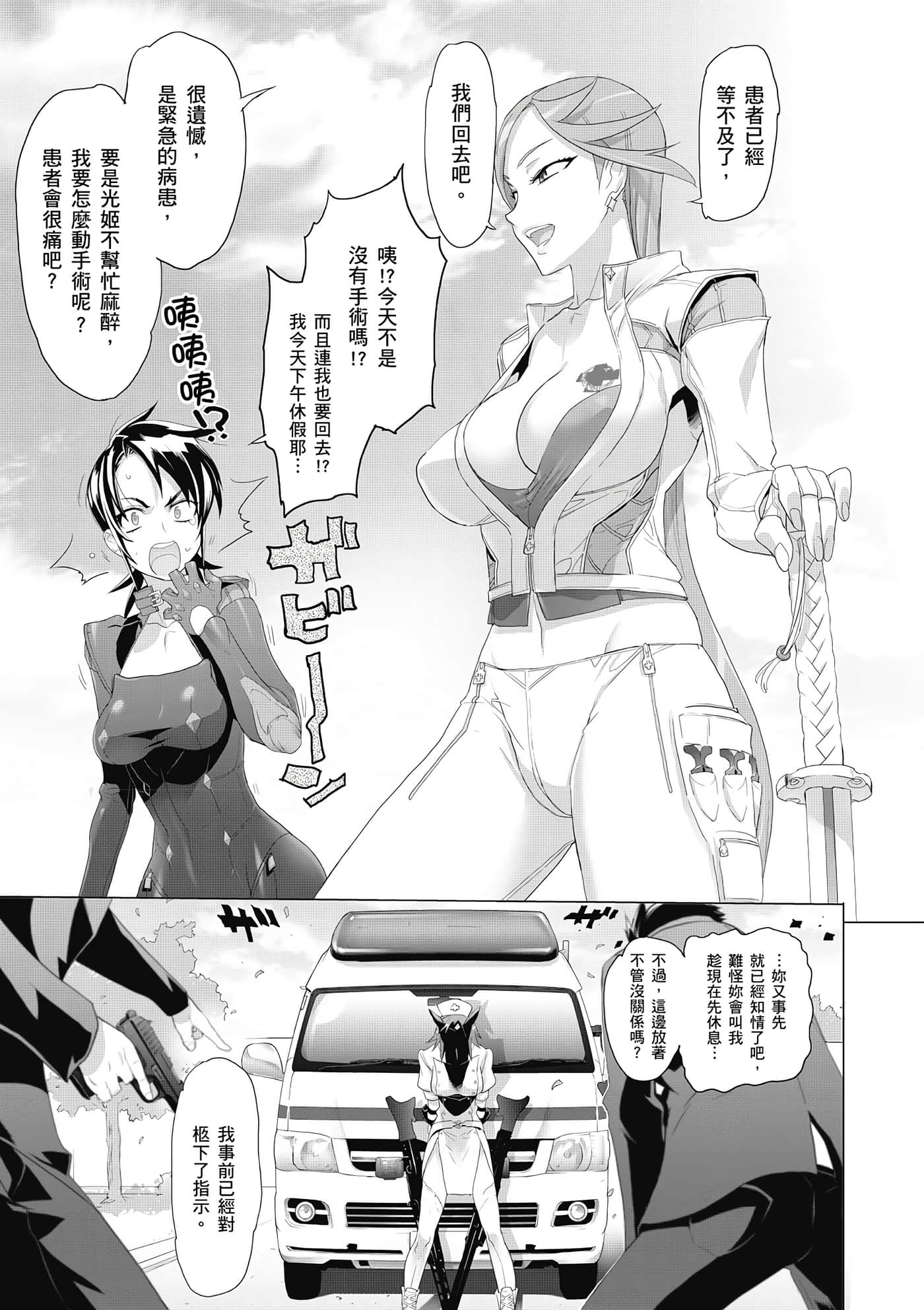 绝命制裁X【1-29卷 第29卷是生肉】【トリアージ X／Triage X／急救识别x／絕命制裁X】-1