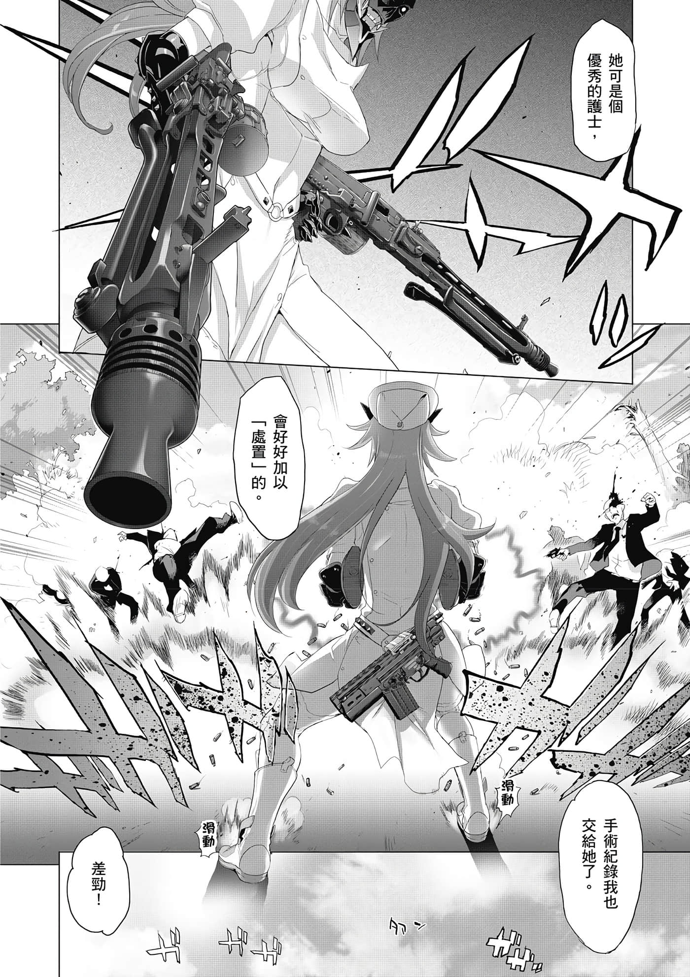 绝命制裁X【1-29卷 第29卷是生肉】【トリアージ X／Triage X／急救识别x／絕命制裁X】-1