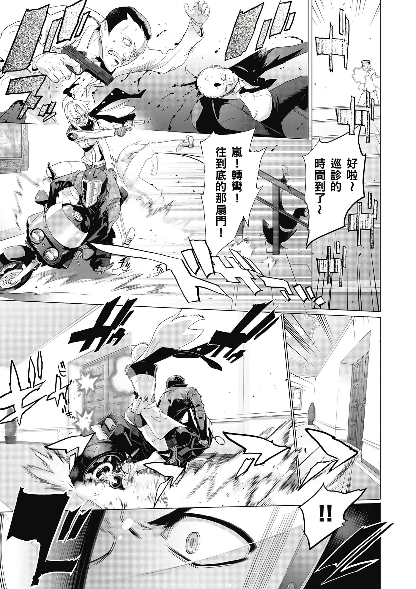 绝命制裁X【1-29卷 第29卷是生肉】【トリアージ X／Triage X／急救识别x／絕命制裁X】-1