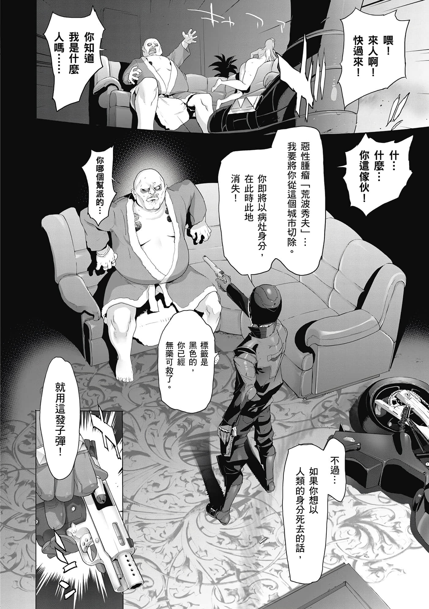 绝命制裁X【1-29卷 第29卷是生肉】【トリアージ X／Triage X／急救识别x／絕命制裁X】-1