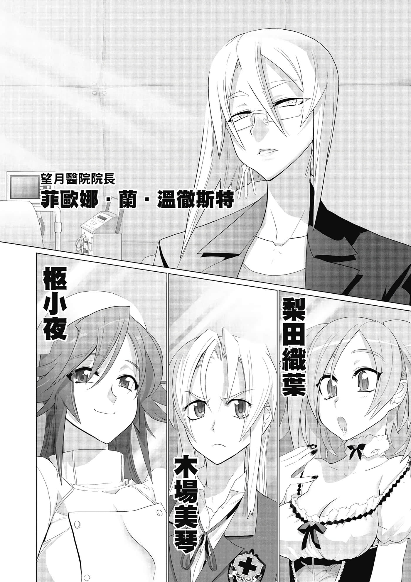 绝命制裁X【1-29卷 第29卷是生肉】【トリアージ X／Triage X／急救识别x／絕命制裁X】-1